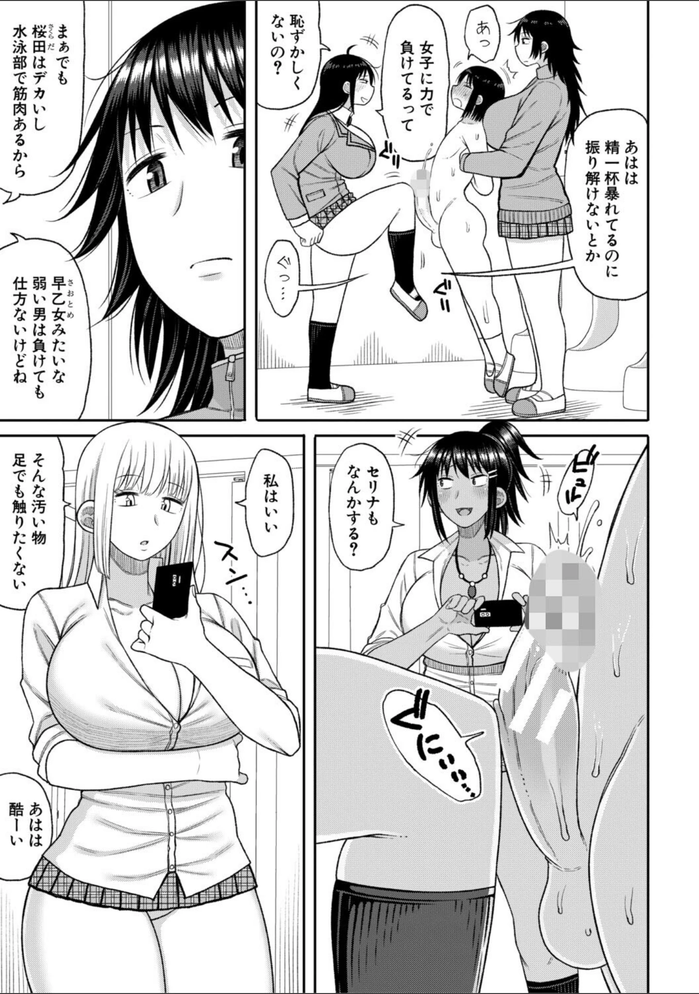 「ヒプノはぁれむ -僕をいじめたギャルたちに催淫調教した結果-」（長い草） 試し読み 4ページ目