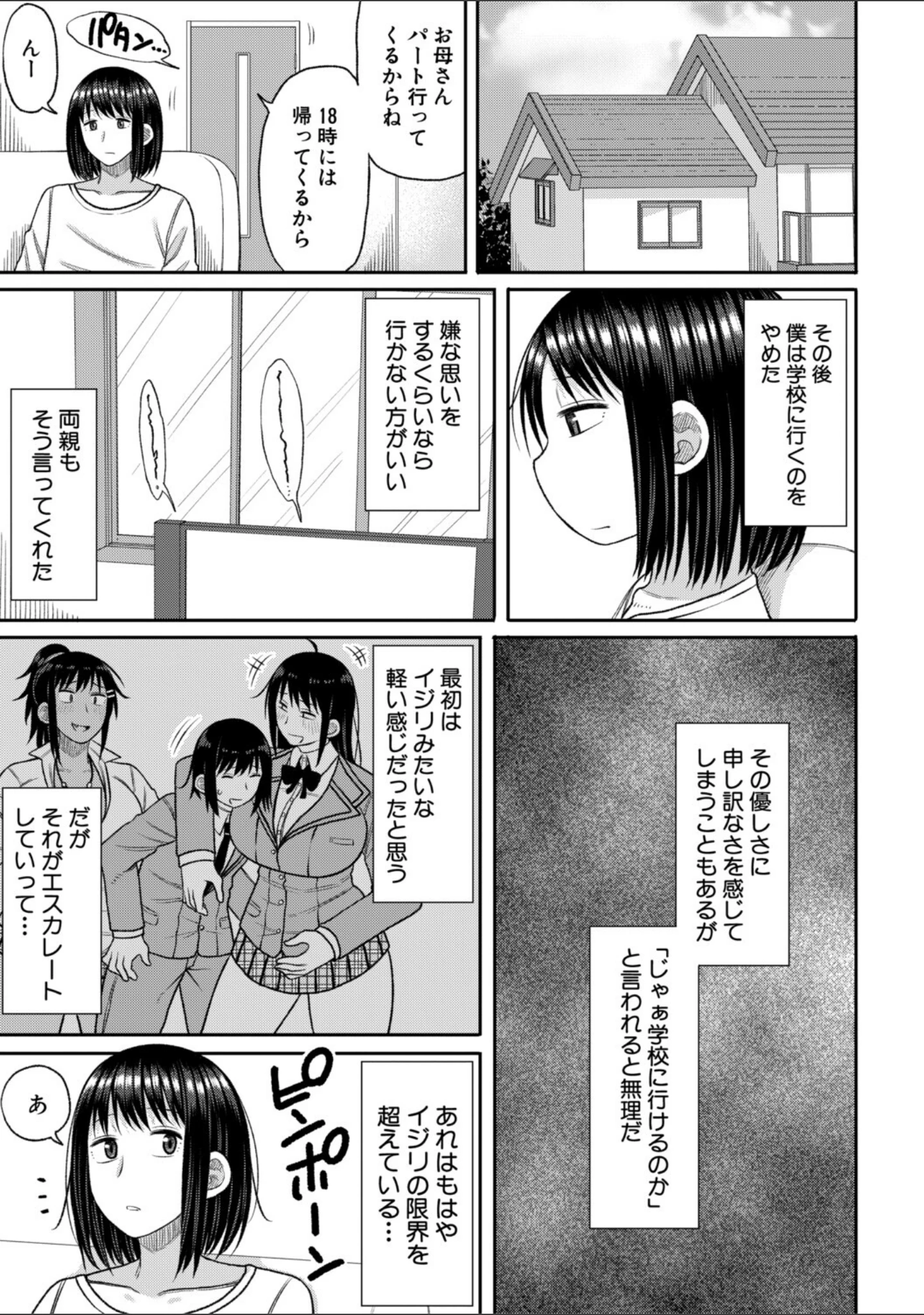 「ヒプノはぁれむ -僕をいじめたギャルたちに催淫調教した結果-」（長い草） 試し読み 6ページ目
