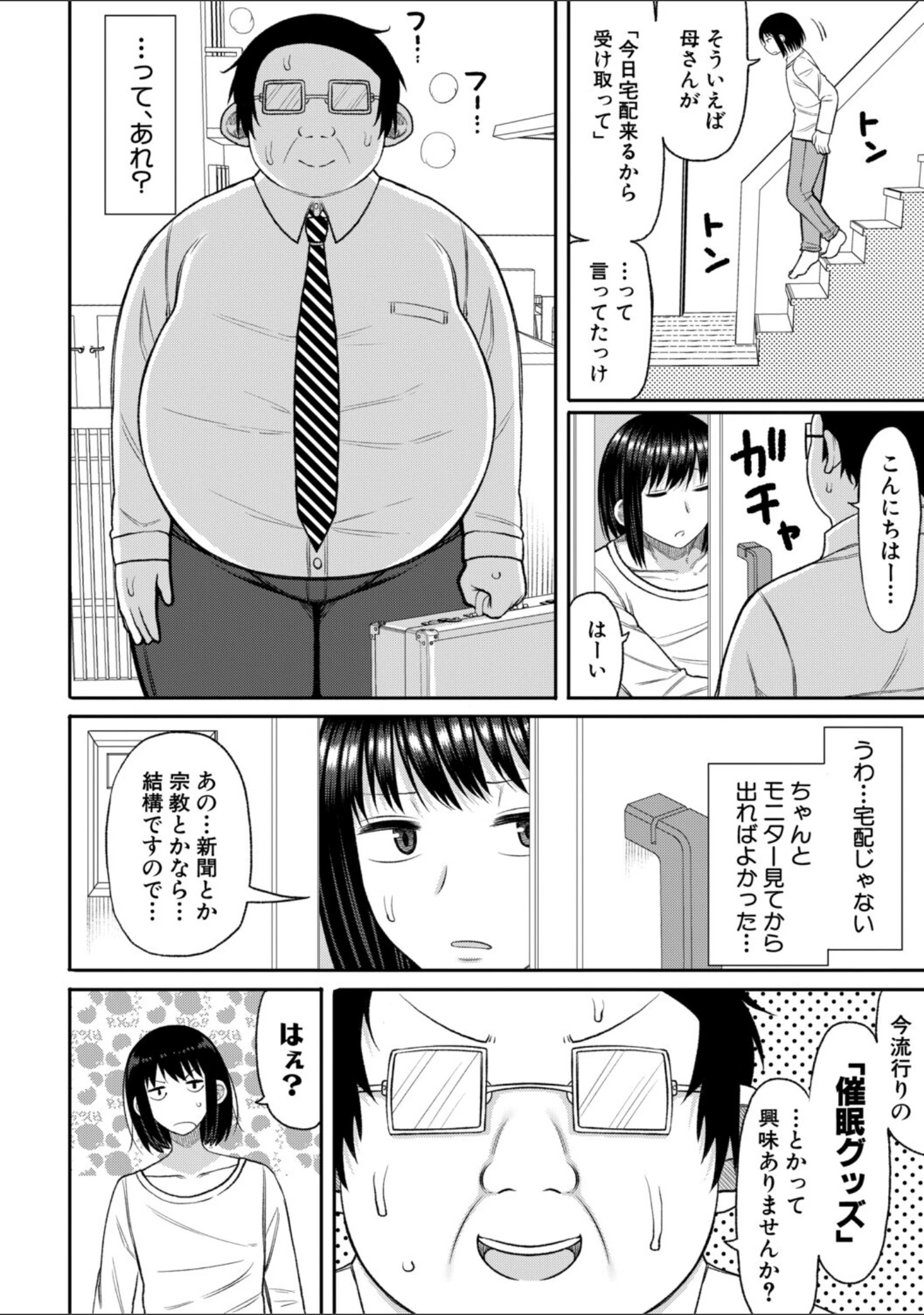 「ヒプノはぁれむ -僕をいじめたギャルたちに催淫調教した結果-」（長い草） 試し読み 7ページ目