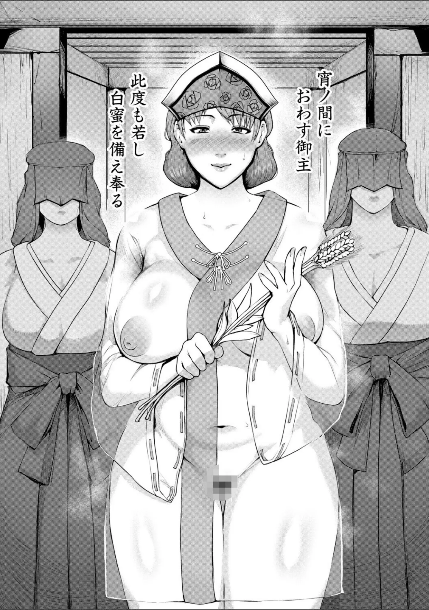 「熟女村 だらしなボディで子孫繁栄村おこし」（黄猿） 試し読み 9ページ目