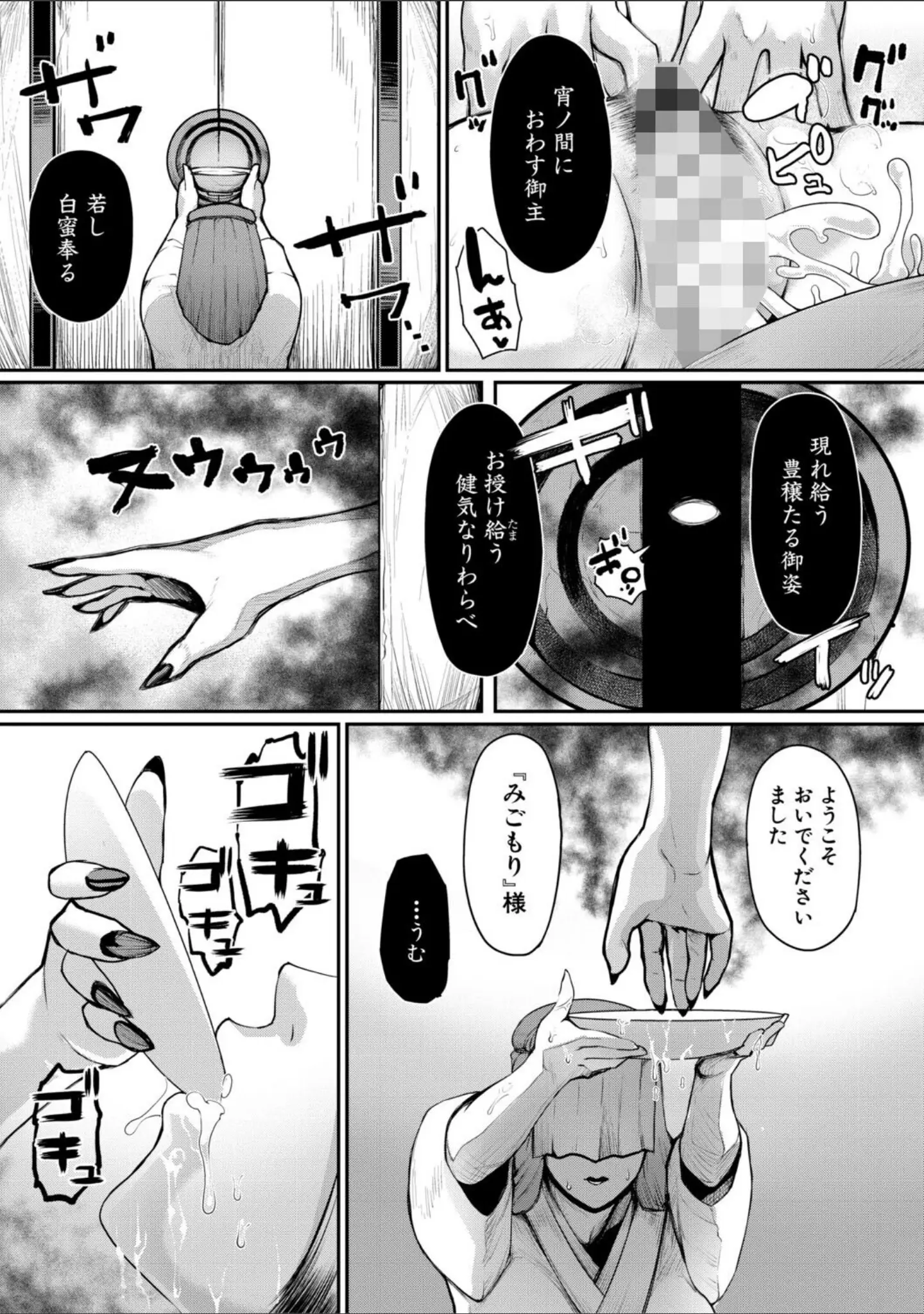 「熟女村 だらしなボディで子孫繁栄村おこし」（黄猿） 試し読み 24ページ目