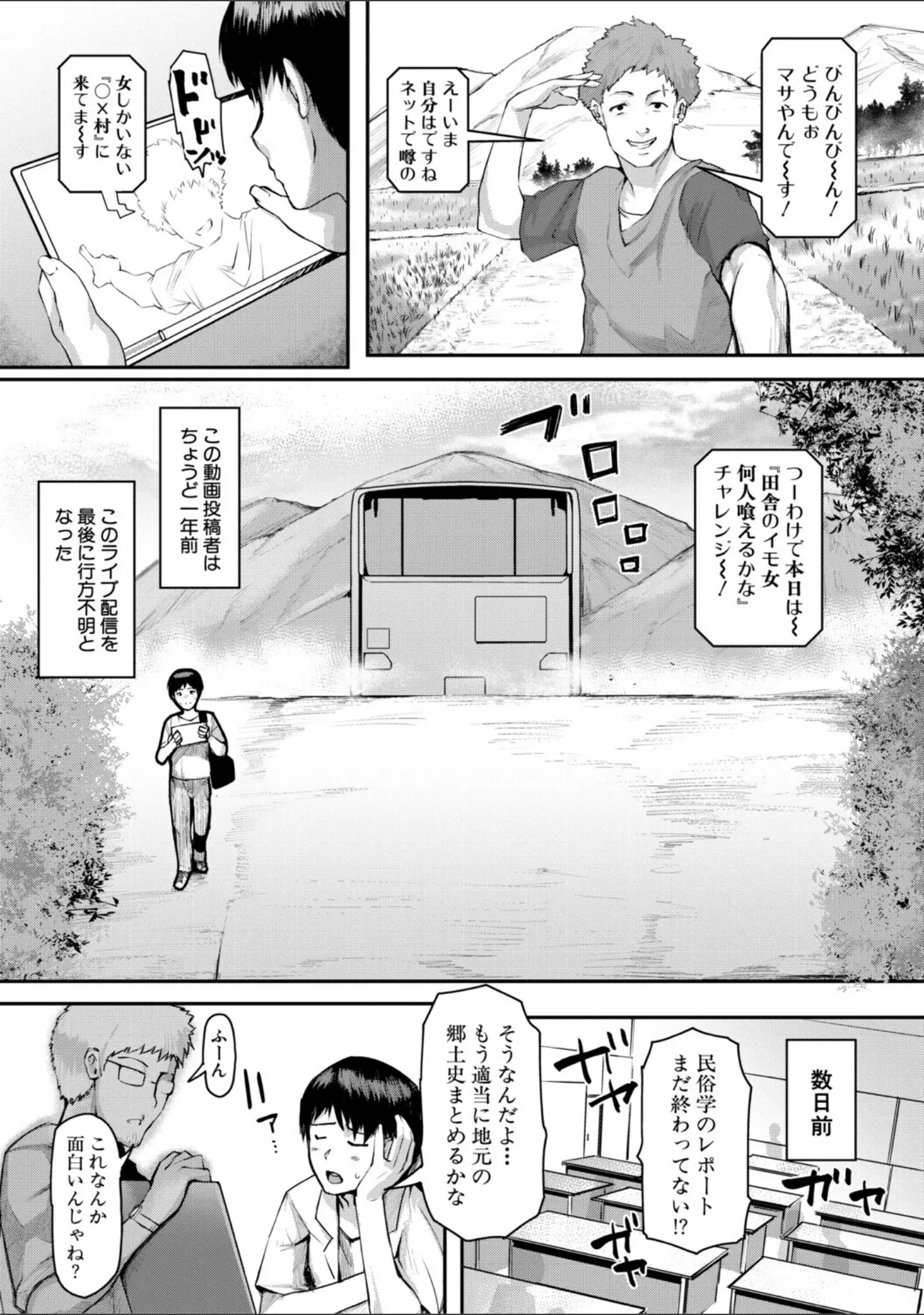 「熟女村 だらしなボディで子孫繁栄村おこし」（黄猿） 試し読み 2ページ目