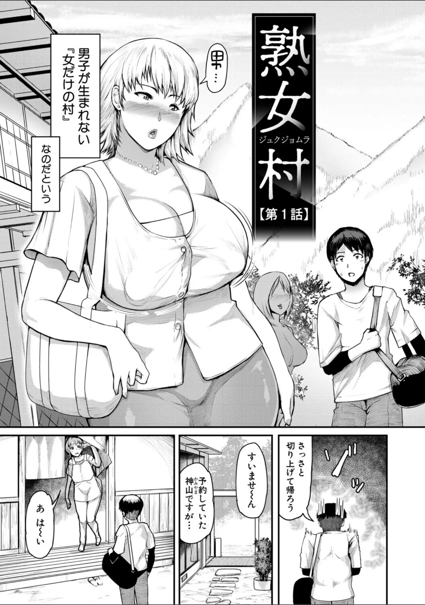 「熟女村 だらしなボディで子孫繁栄村おこし」（黄猿） 試し読み 4ページ目