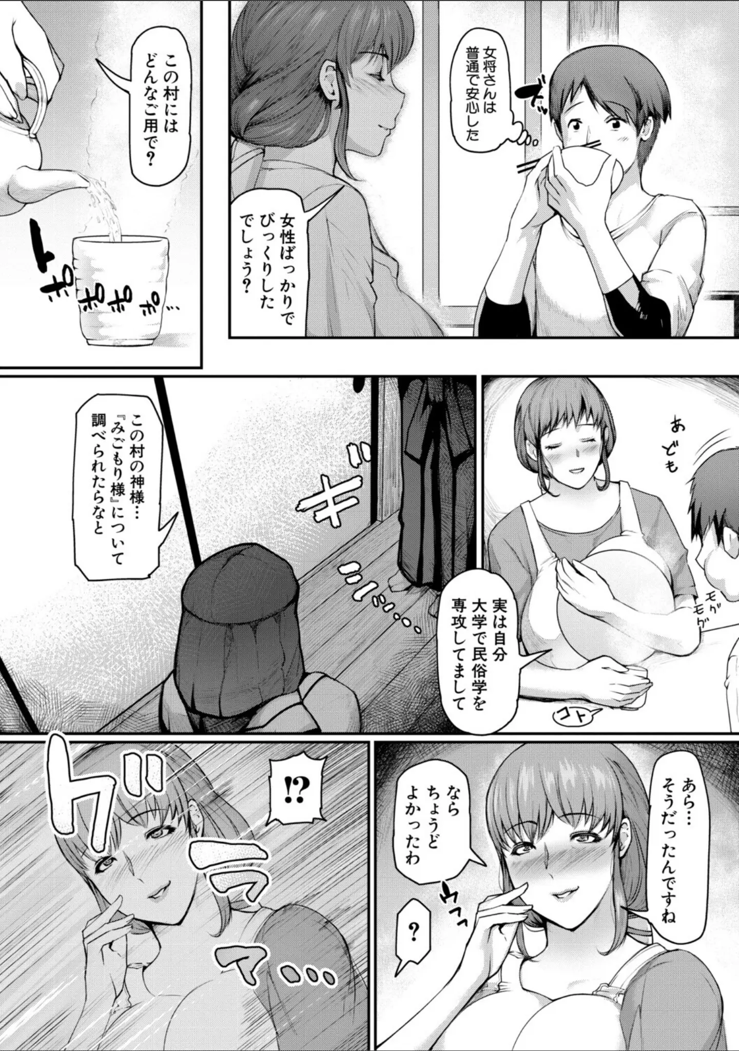 「熟女村 だらしなボディで子孫繁栄村おこし」（黄猿） 試し読み 6ページ目