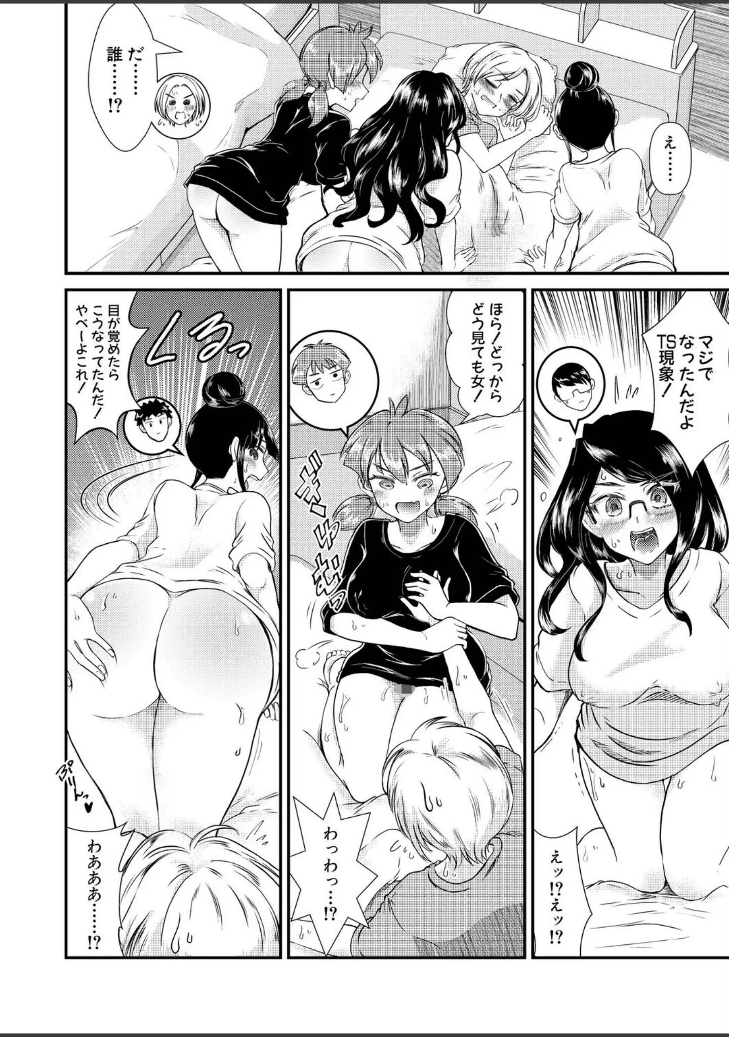 「性知識貧弱から始まるTS-SEX〜中埜人見TS短編集〜」（中埜人見） 試し読み 10ページ目