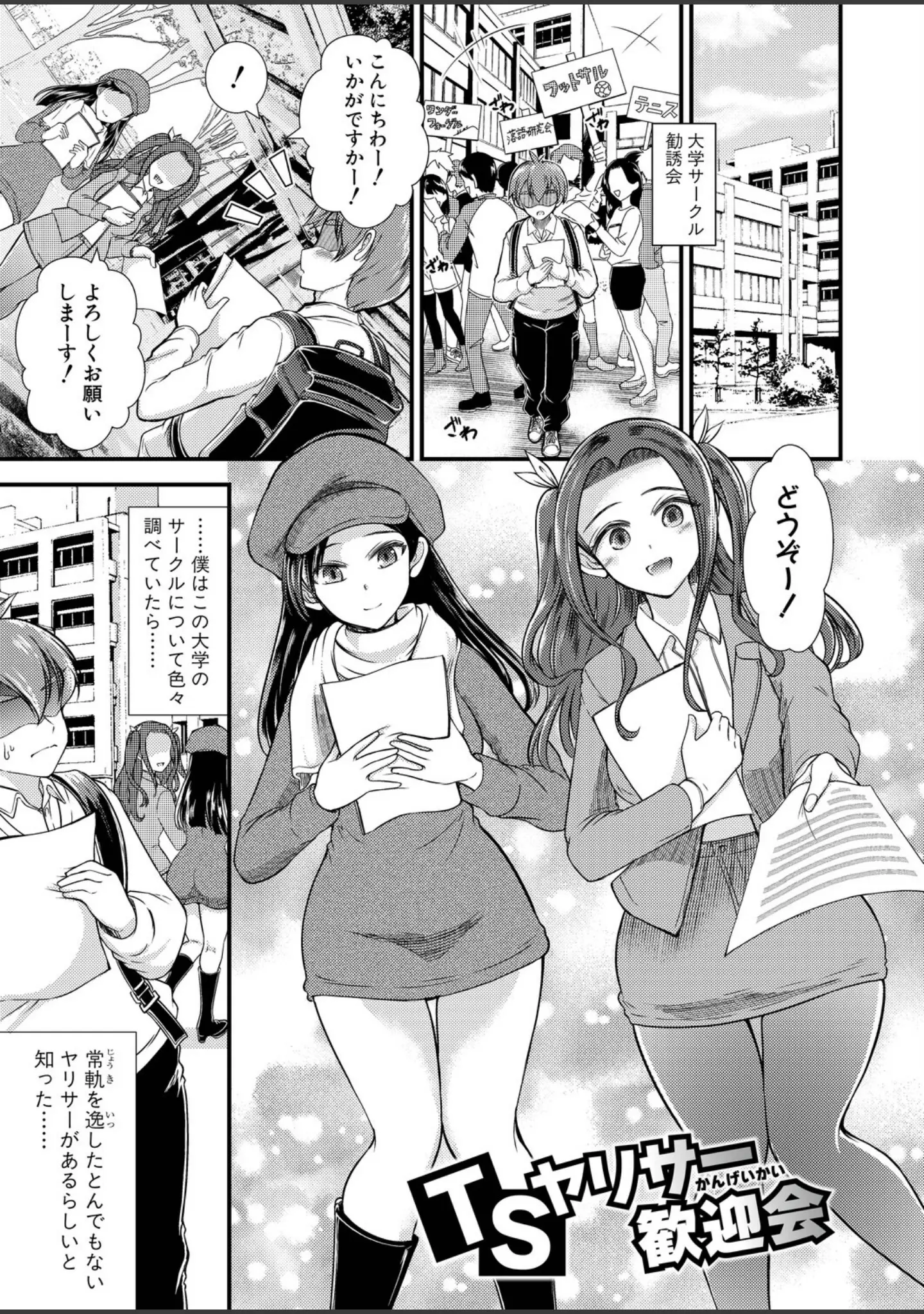 「性知識貧弱から始まるTS-SEX〜中埜人見TS短編集〜」（中埜人見） 試し読み 11ページ目