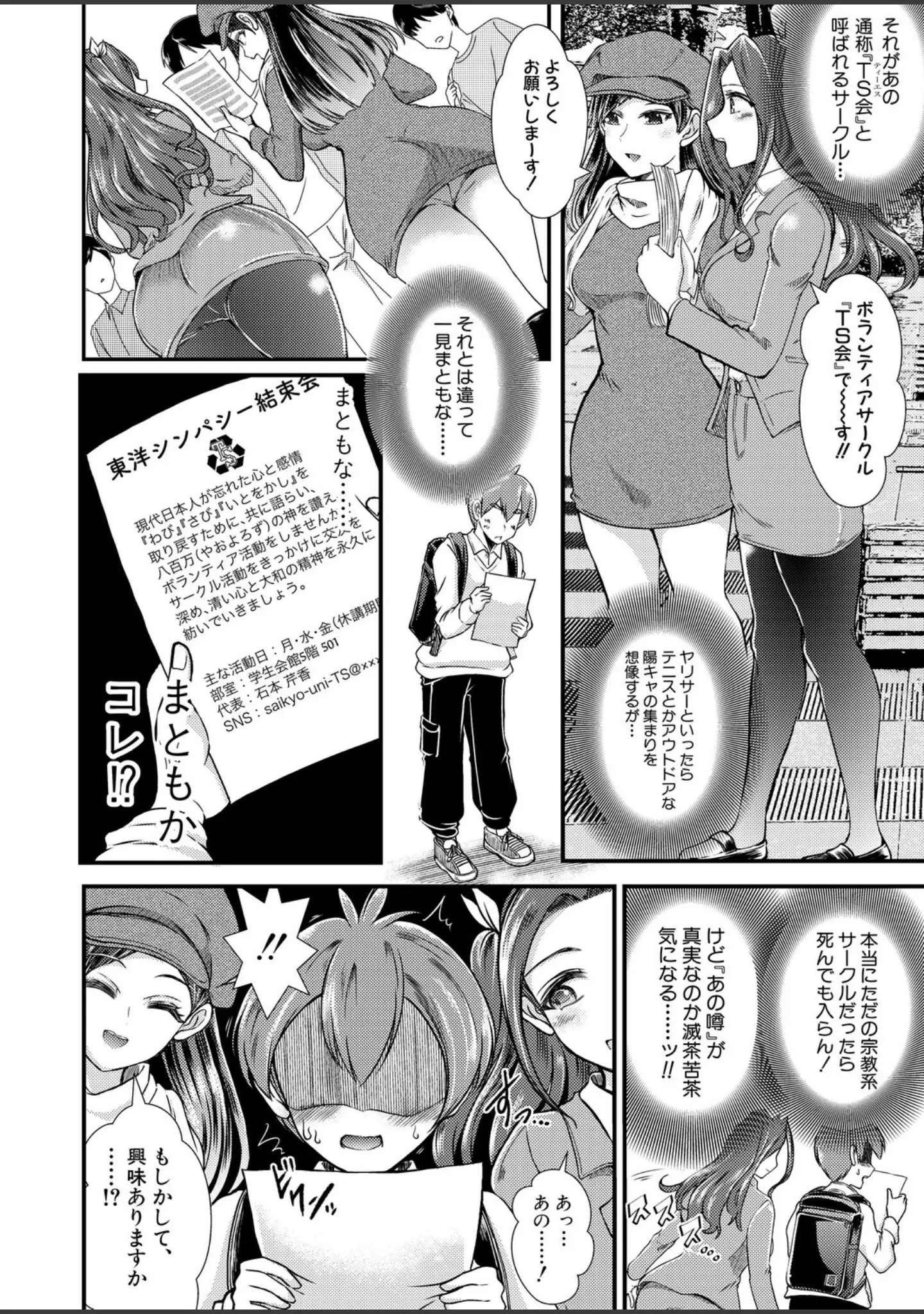 「性知識貧弱から始まるTS-SEX〜中埜人見TS短編集〜」（中埜人見） 試し読み 12ページ目
