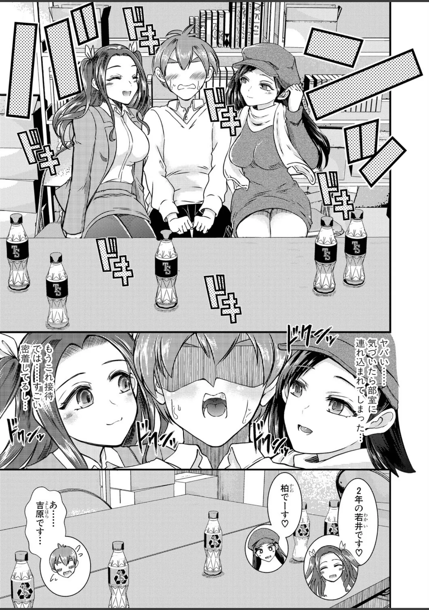 「性知識貧弱から始まるTS-SEX〜中埜人見TS短編集〜」（中埜人見） 試し読み 13ページ目