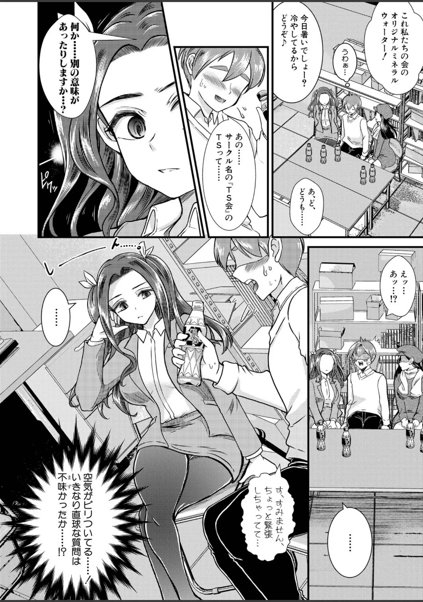 「性知識貧弱から始まるTS-SEX〜中埜人見TS短編集〜」（中埜人見） 試し読み 14ページ目