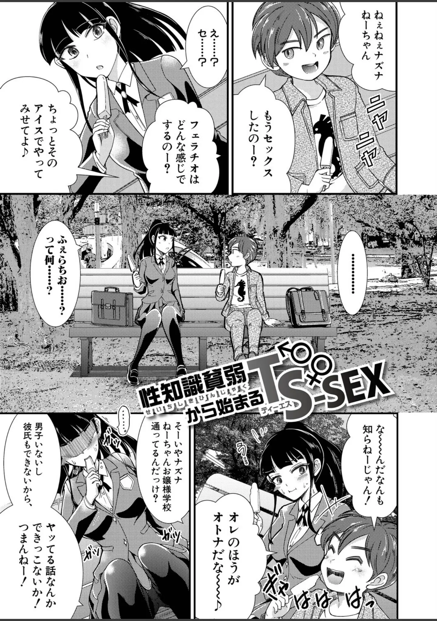 「性知識貧弱から始まるTS-SEX〜中埜人見TS短編集〜」（中埜人見） 試し読み 3ページ目