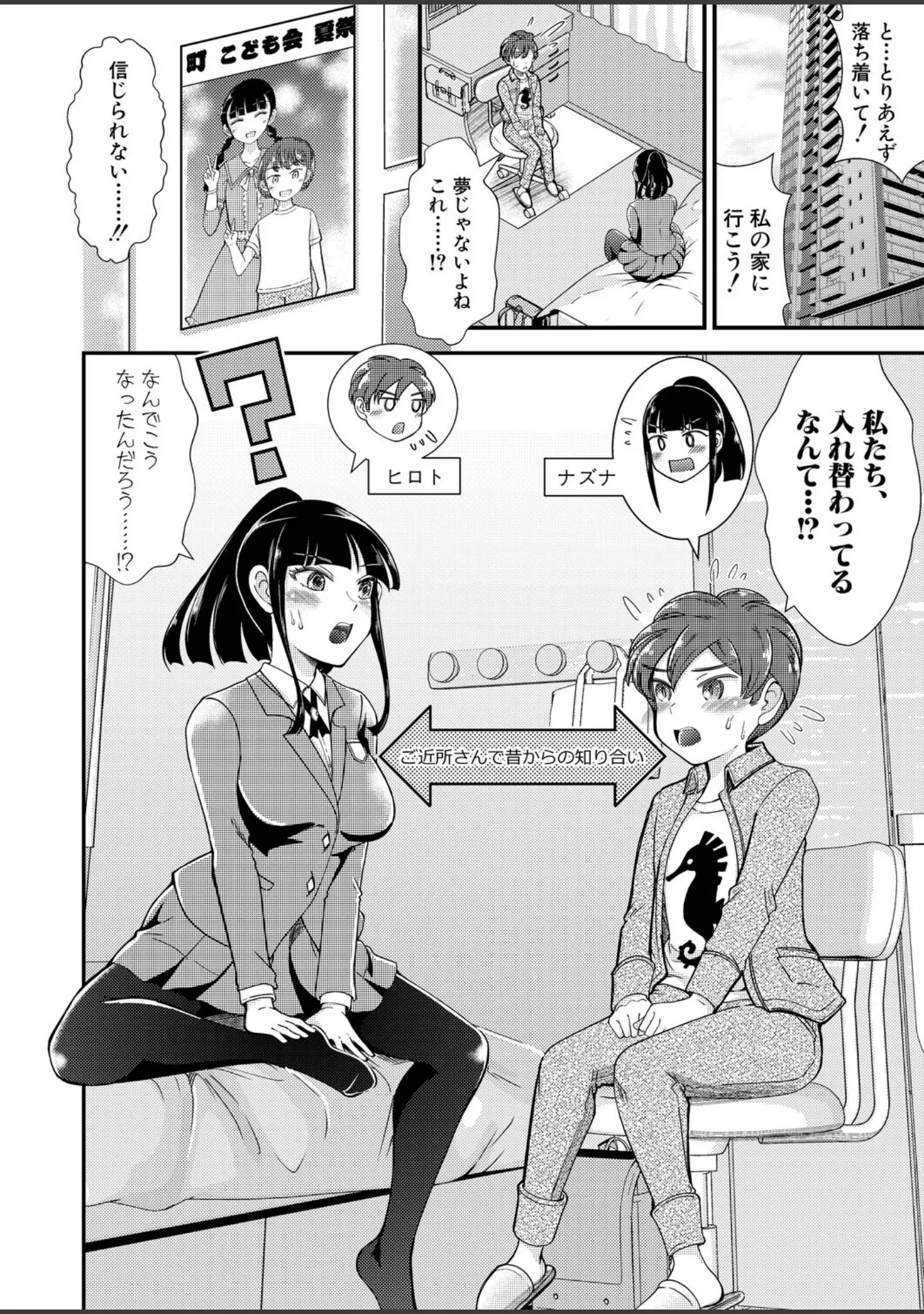 「性知識貧弱から始まるTS-SEX〜中埜人見TS短編集〜」（中埜人見） 試し読み 6ページ目