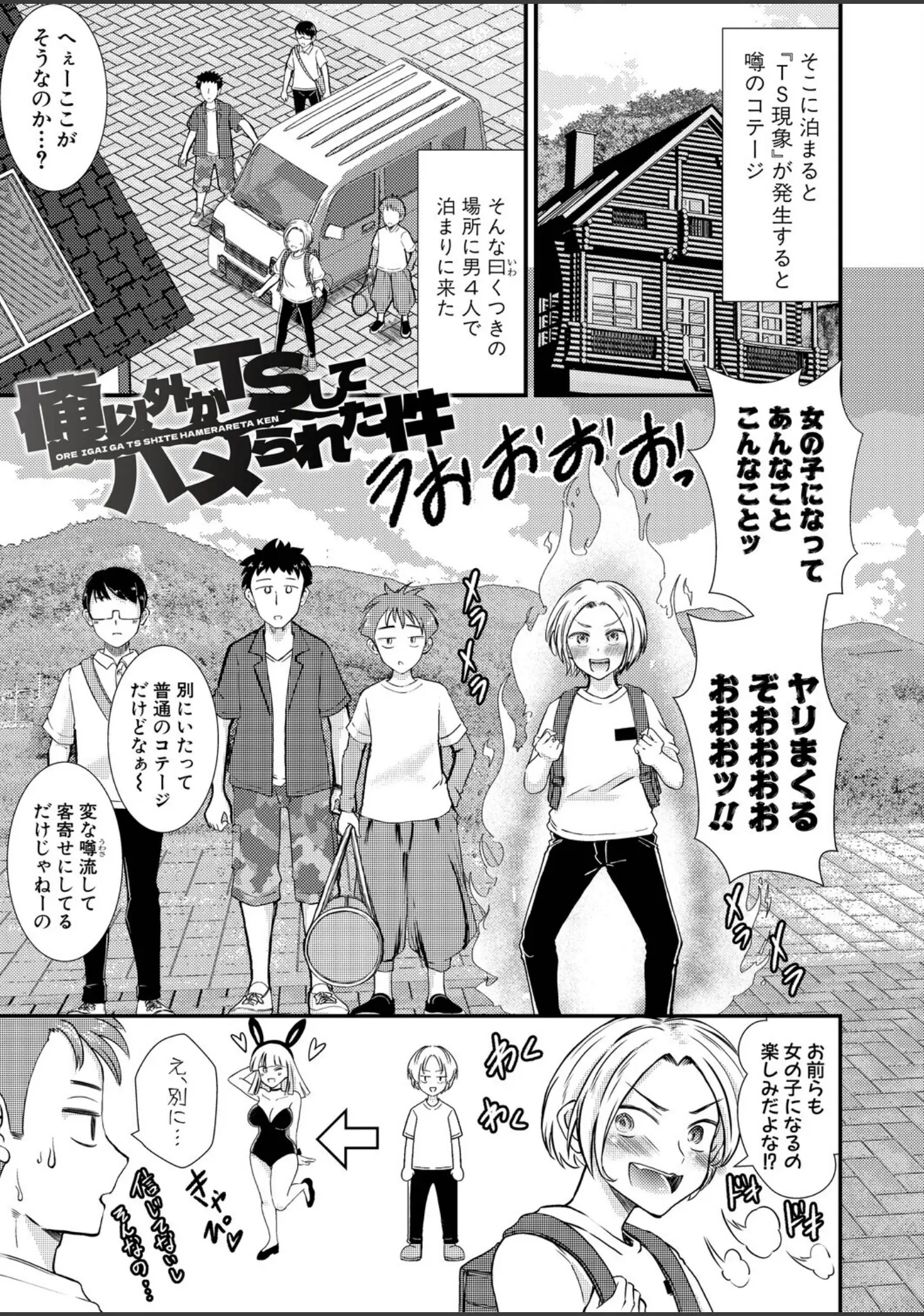 「性知識貧弱から始まるTS-SEX〜中埜人見TS短編集〜」（中埜人見） 試し読み 7ページ目