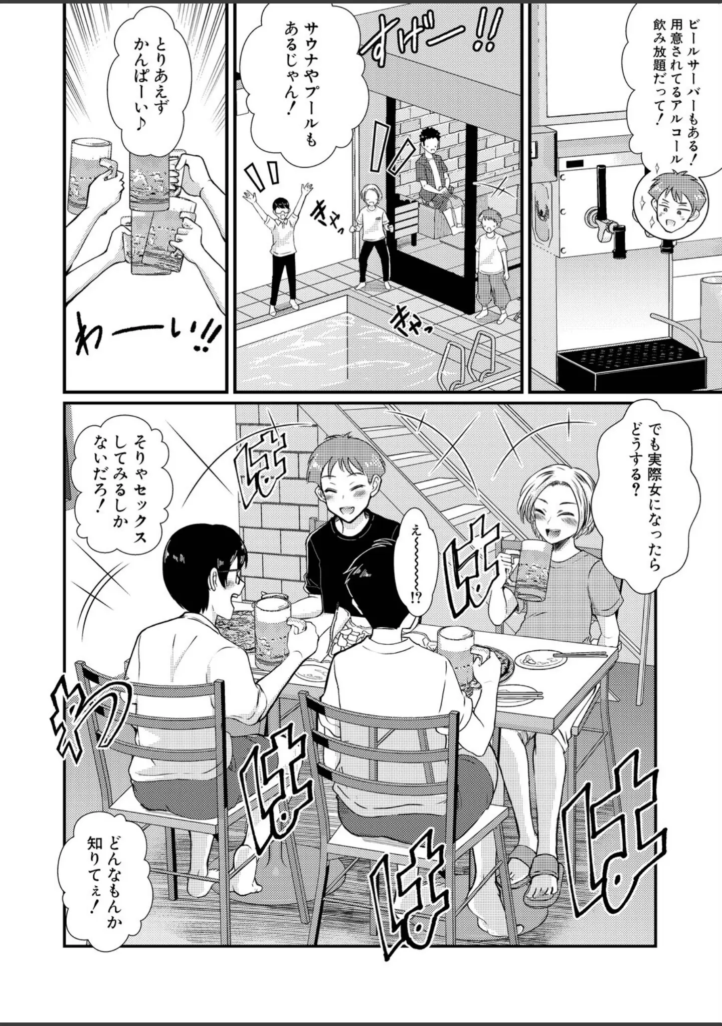 「性知識貧弱から始まるTS-SEX〜中埜人見TS短編集〜」（中埜人見） 試し読み 8ページ目