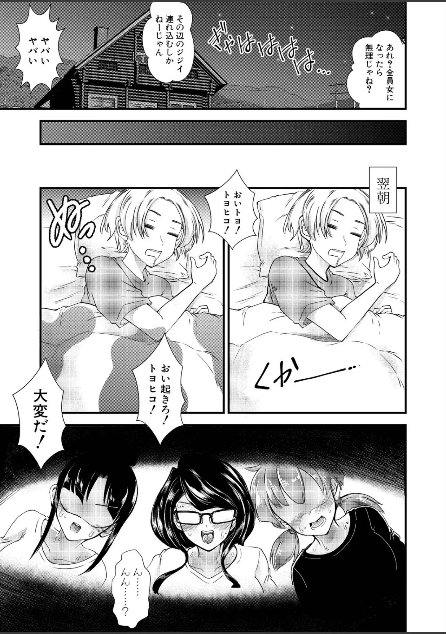 「性知識貧弱から始まるTS-SEX〜中埜人見TS短編集〜」（中埜人見） 試し読み 9ページ目