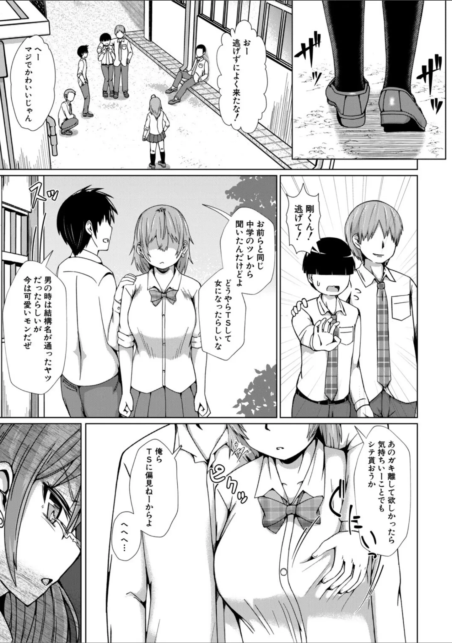 「TSした俺たちが快楽堕ちするわけがないっ！」（鬼瓦けるり） 試し読み 13ページ目