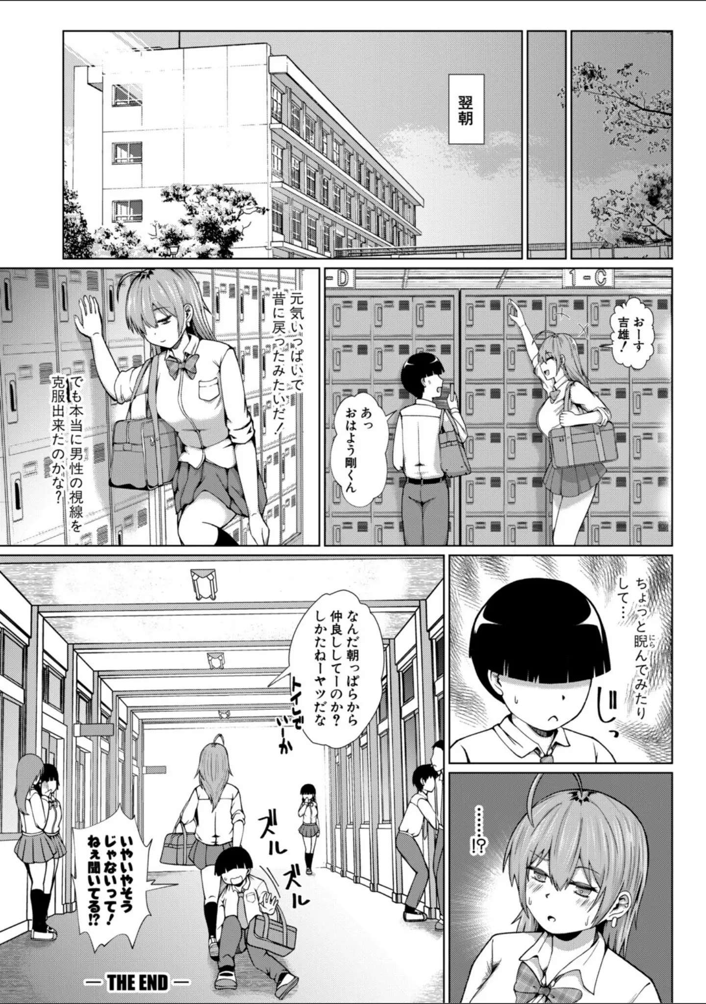 「TSした俺たちが快楽堕ちするわけがないっ！」（鬼瓦けるり） 試し読み 27ページ目