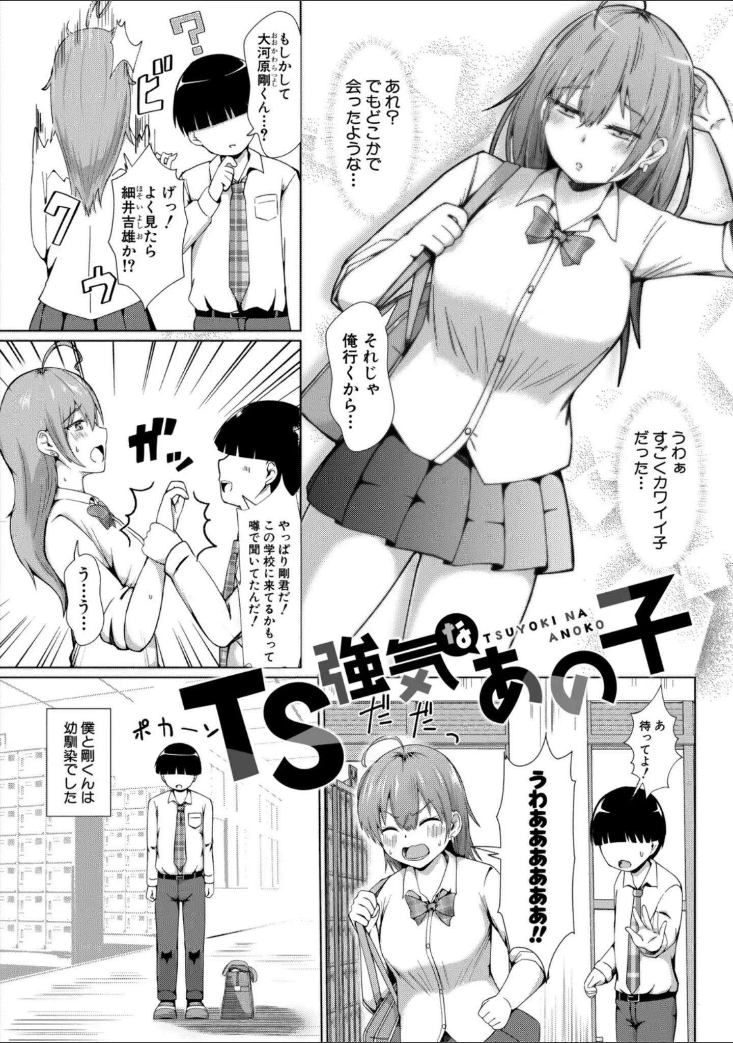 「TSした俺たちが快楽堕ちするわけがないっ！」（鬼瓦けるり） 試し読み 3ページ目