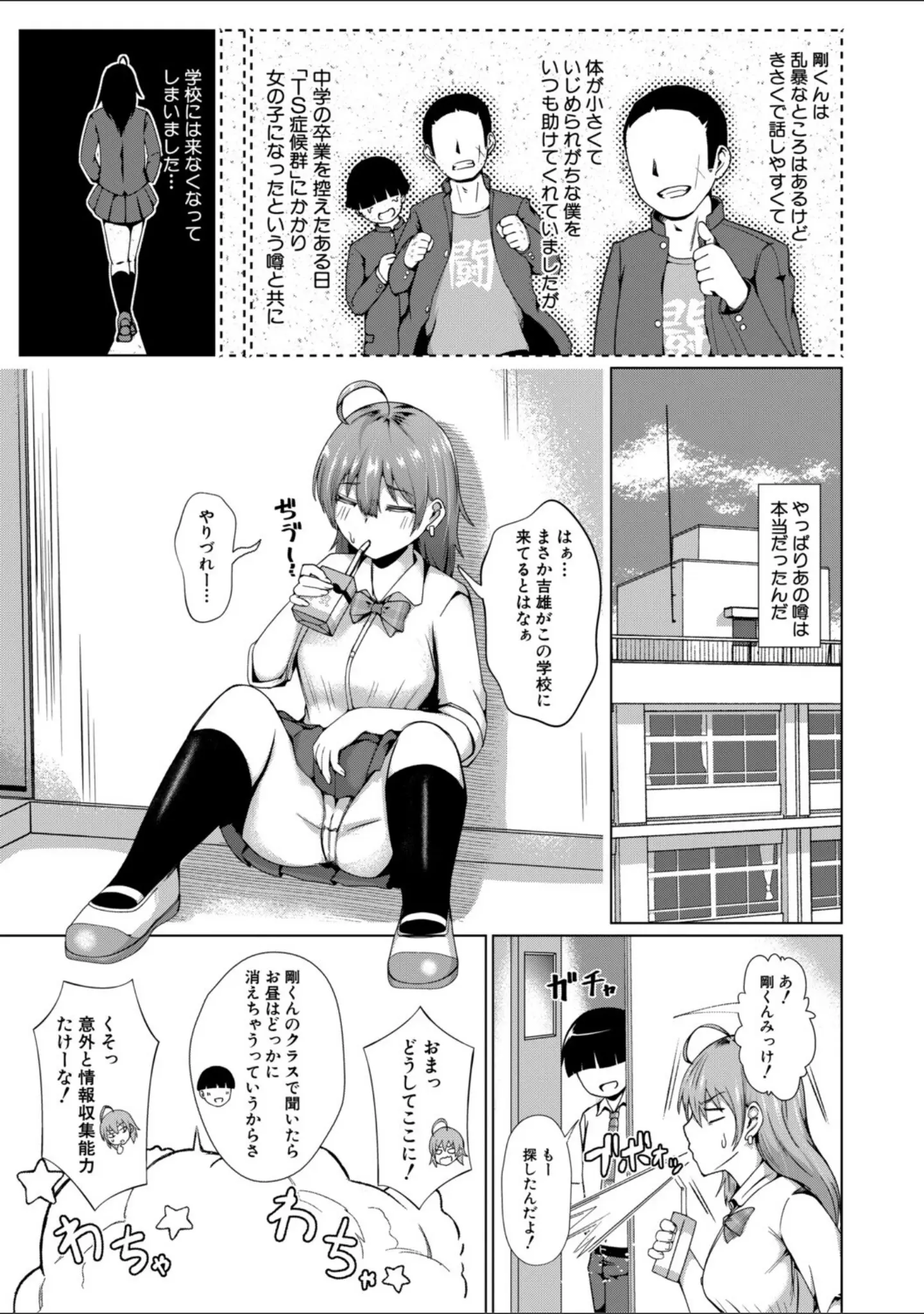「TSした俺たちが快楽堕ちするわけがないっ！」（鬼瓦けるり） 試し読み 4ページ目