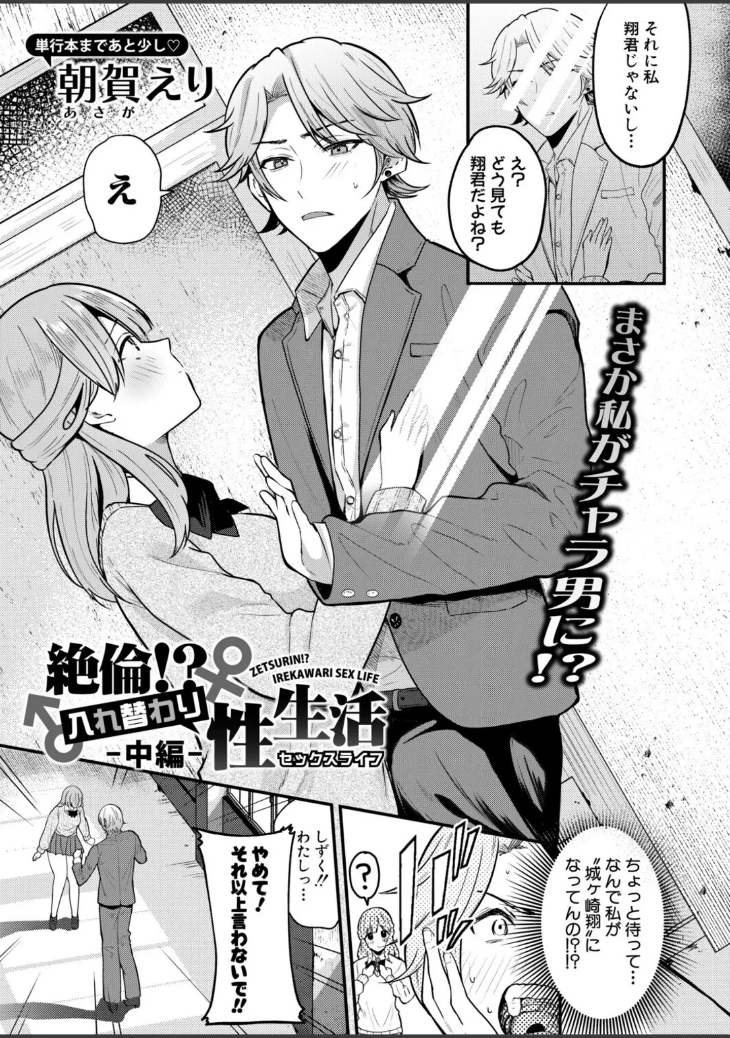 「COMIC真激2026年4月号」（アガタ） 試し読み 16ページ目