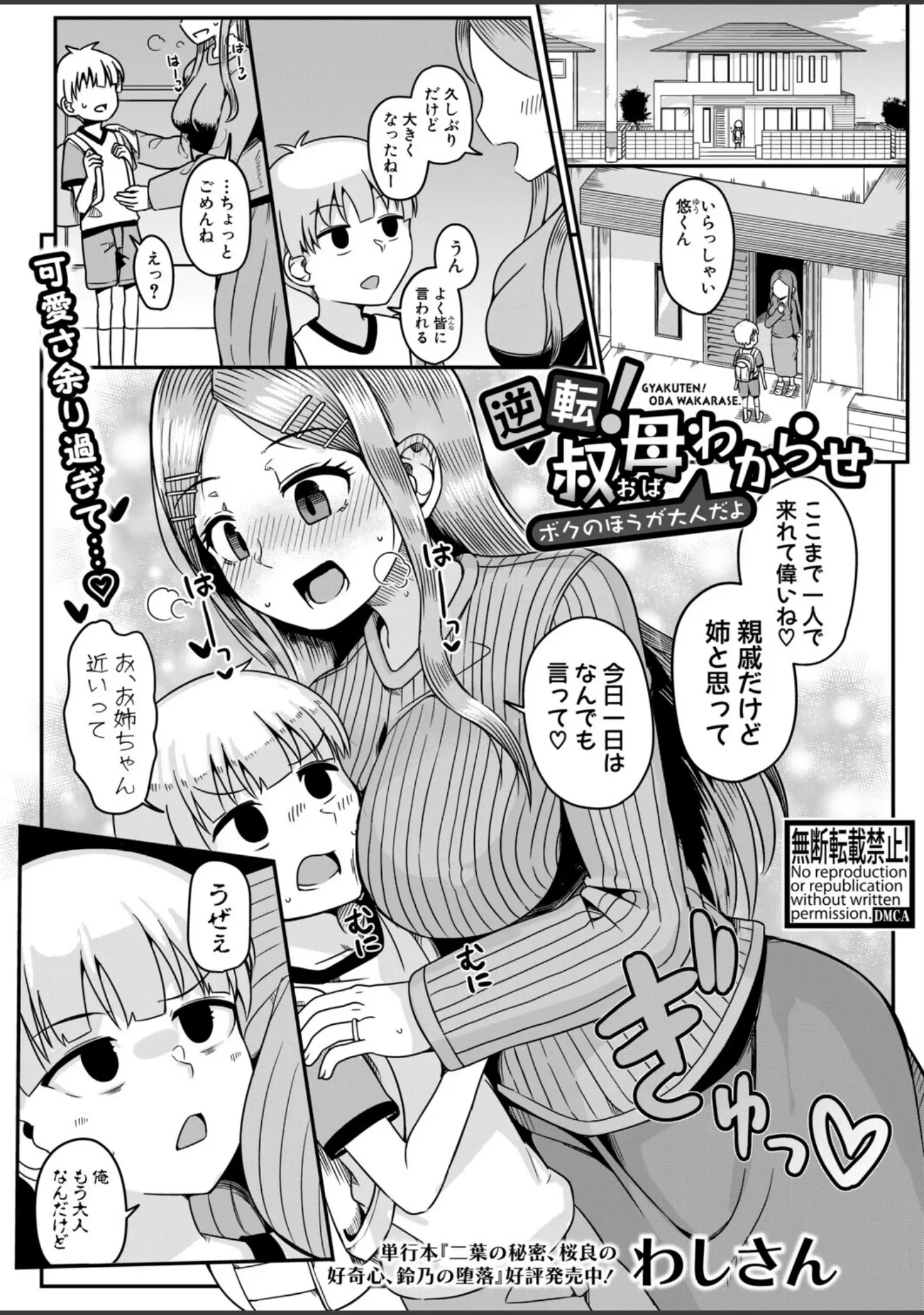 「COMIC真激2026年4月号」（アガタ） 試し読み 22ページ目