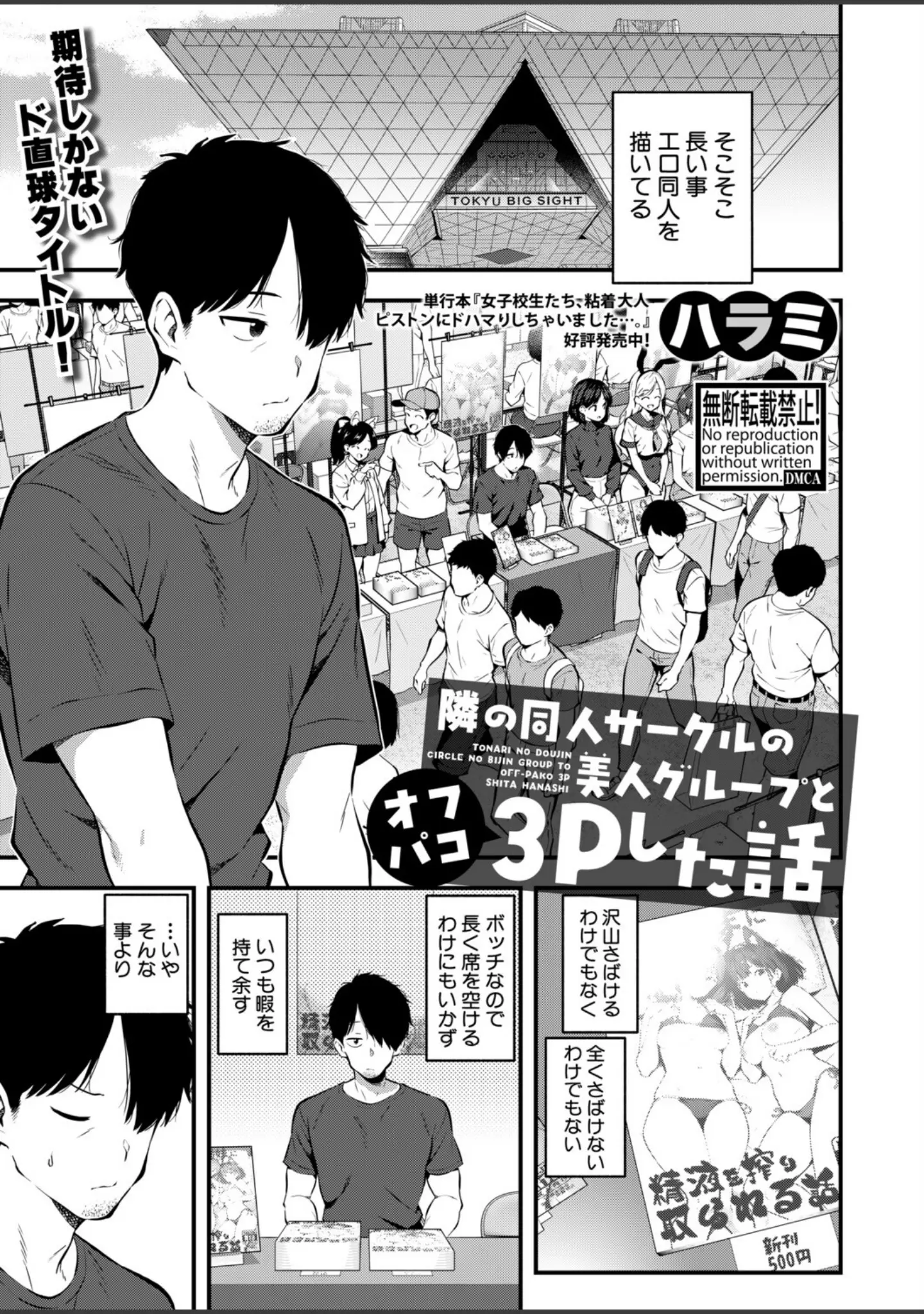 「COMIC真激2026年4月号」（アガタ） 試し読み 24ページ目