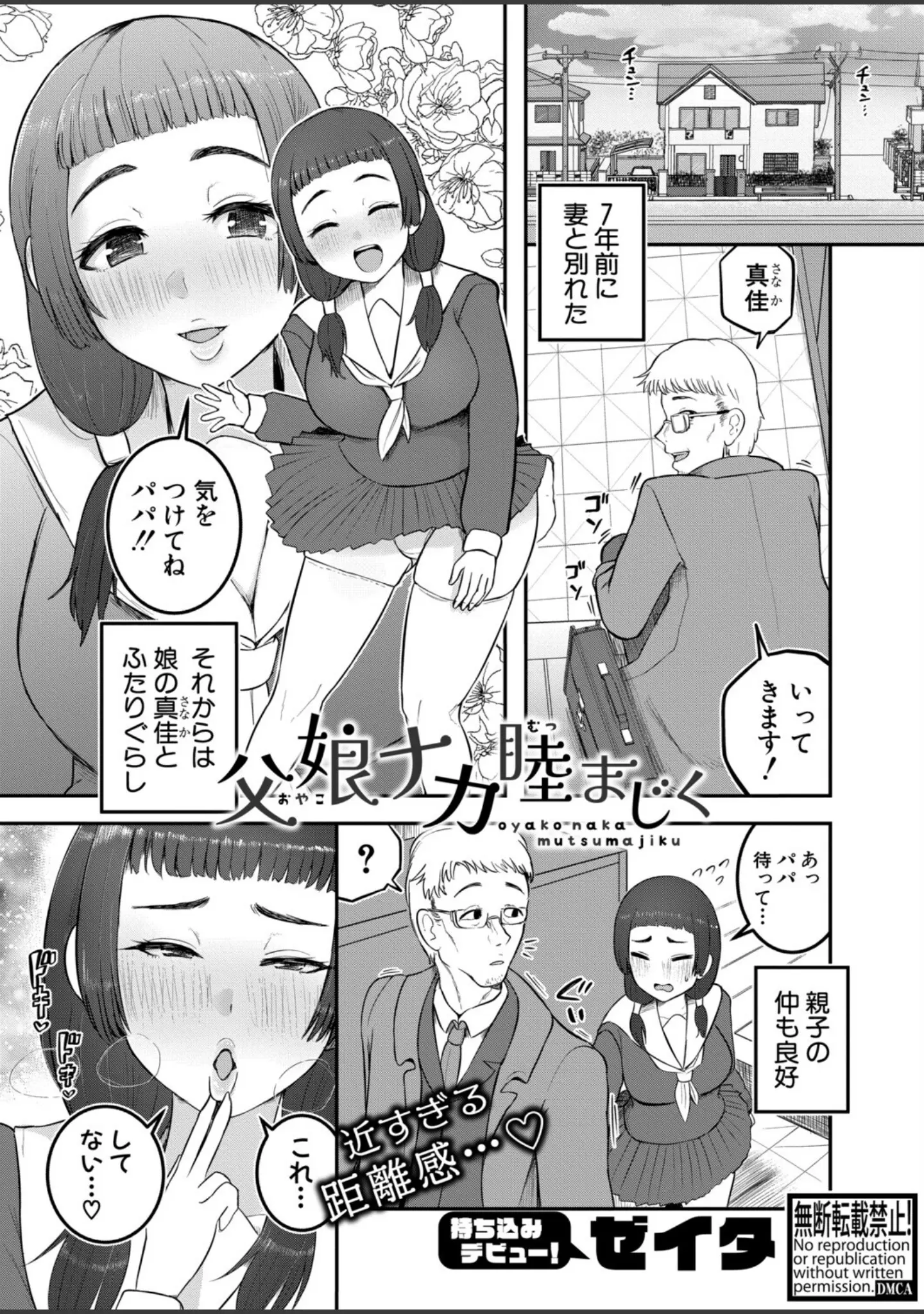 「COMIC真激2026年4月号」（アガタ） 試し読み 28ページ目