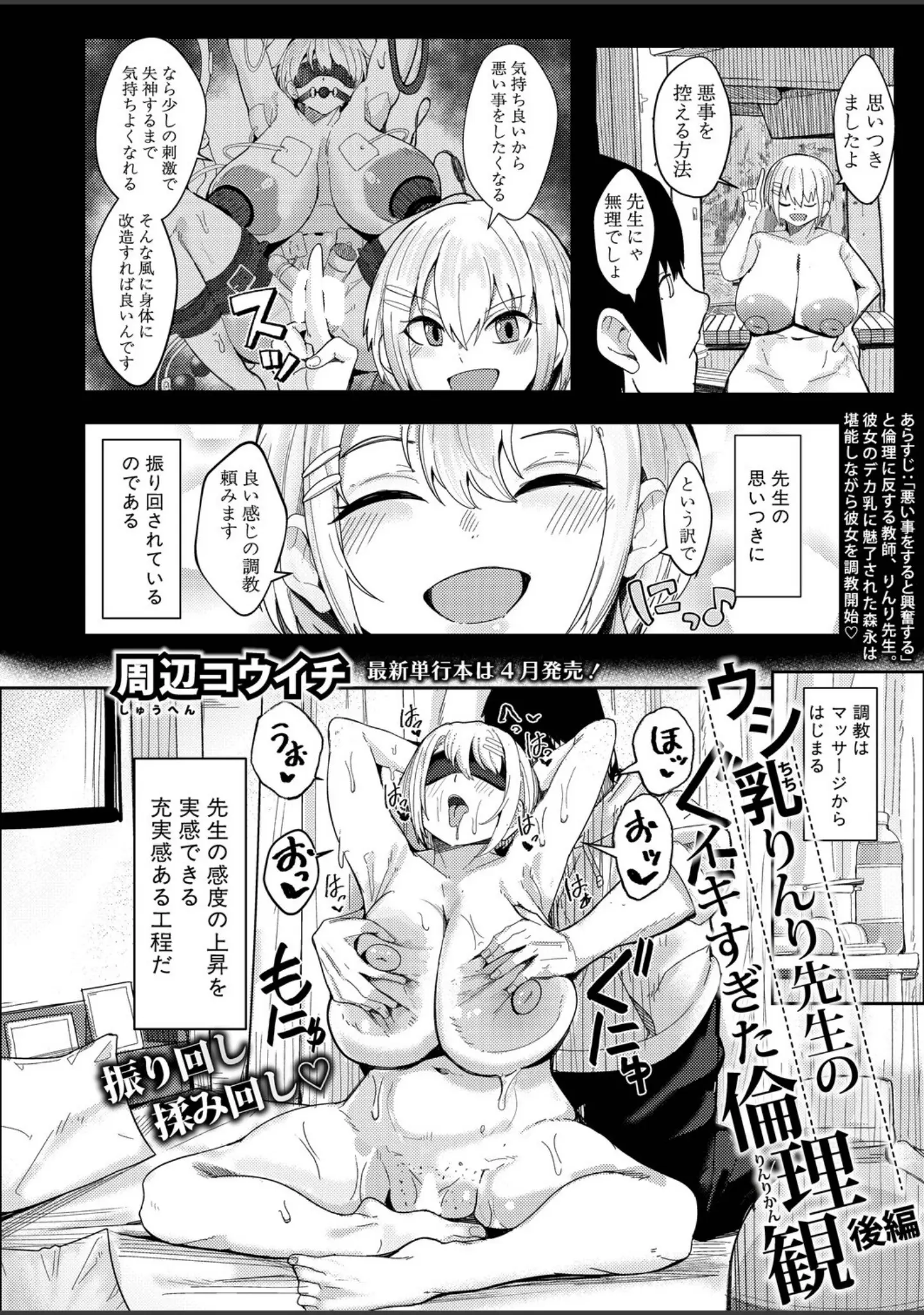 「COMIC真激2026年4月号」（アガタ） 試し読み 4ページ目