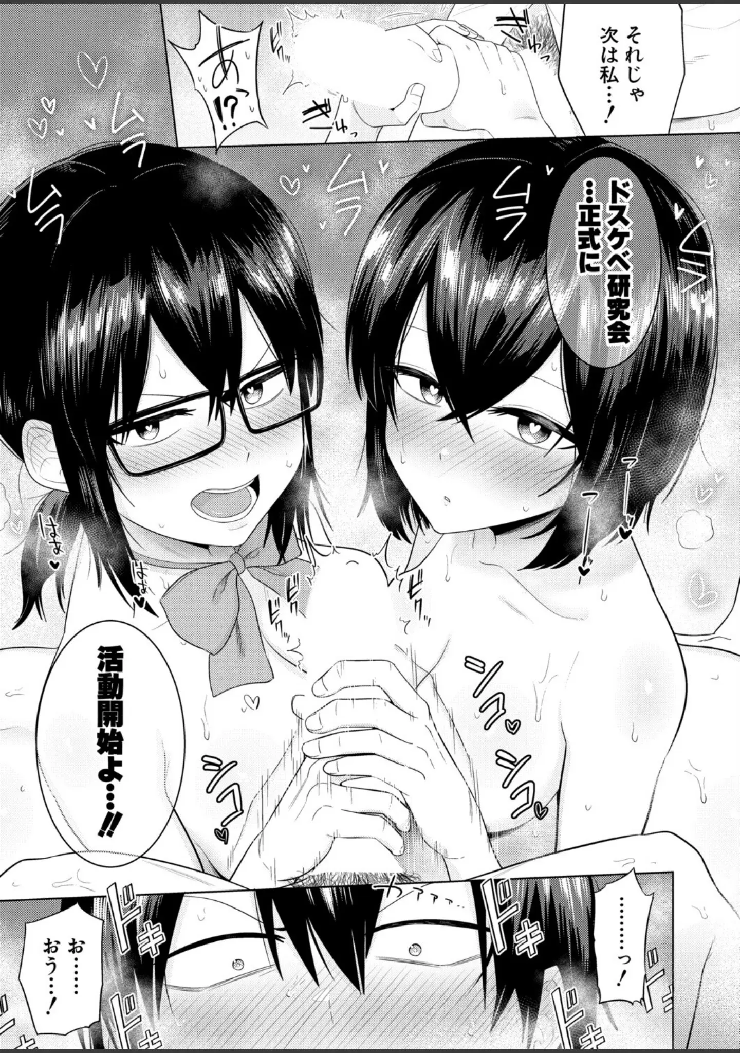 「COMIC真激2026年4月号」（アガタ） 試し読み 7ページ目