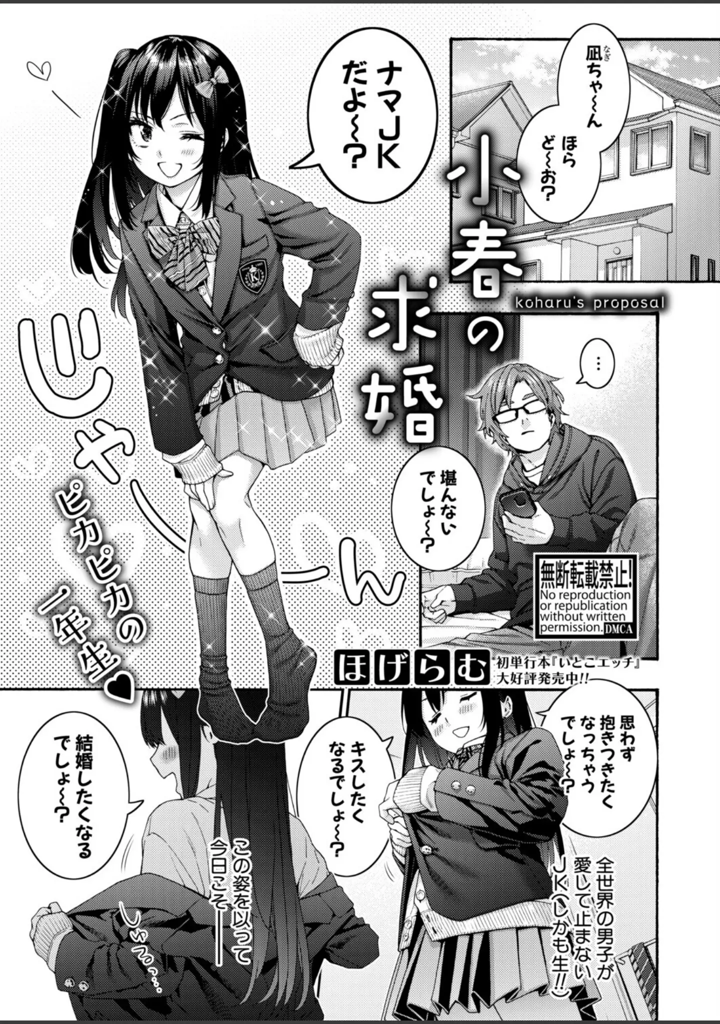 「COMIC真激2026年4月号」（アガタ） 試し読み 8ページ目