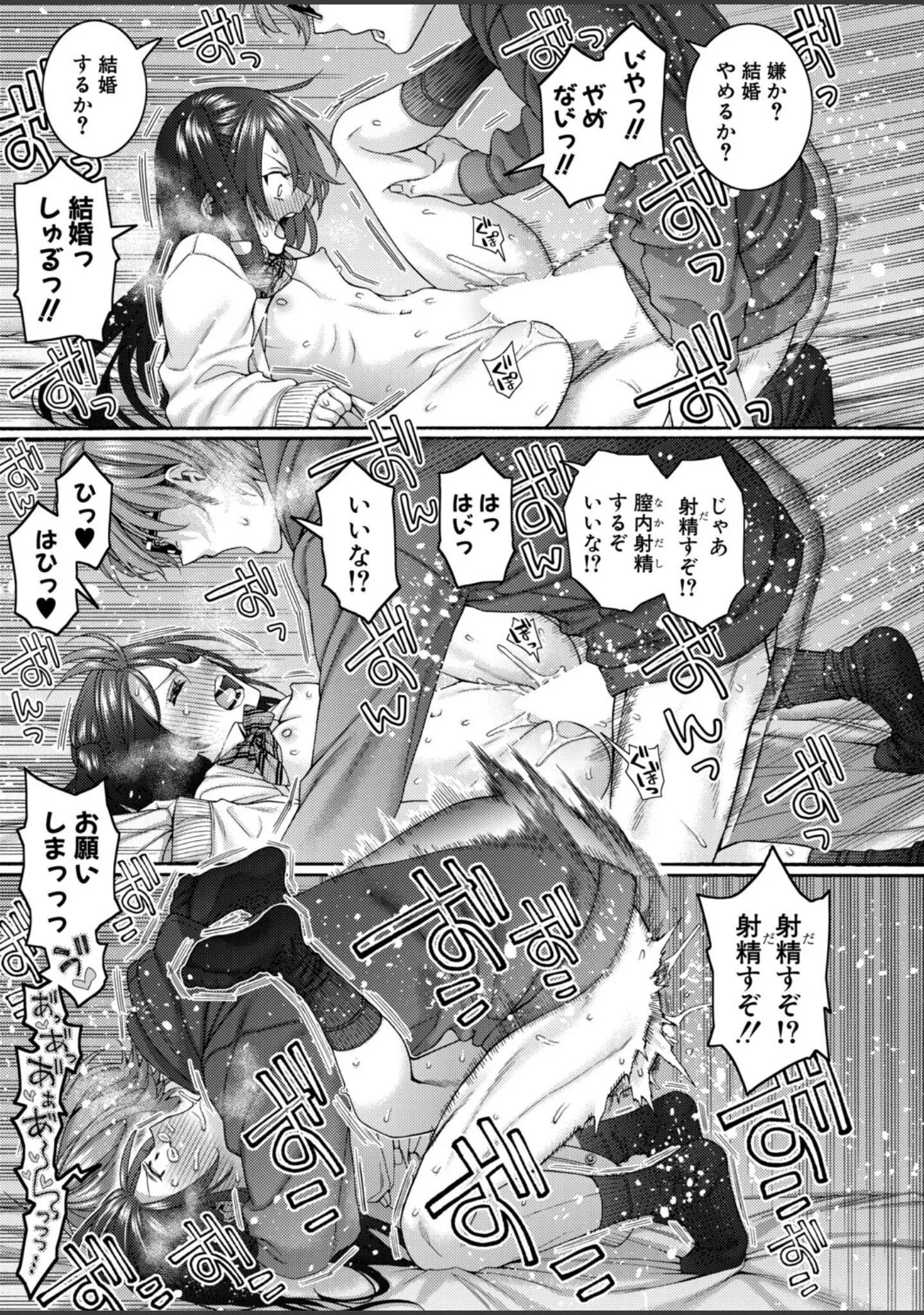 「COMIC真激2026年4月号」（アガタ） 試し読み 9ページ目