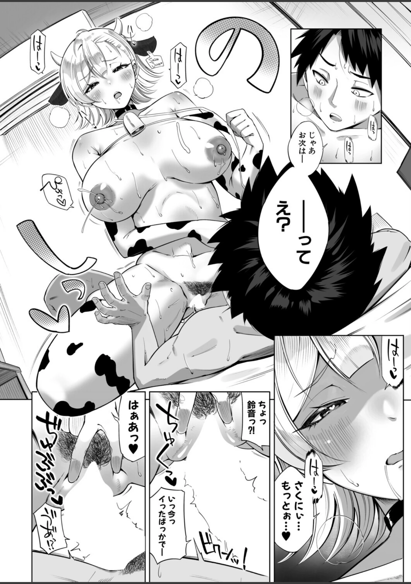 「COMIC真激2026年5月号」（周辺コウイチ） 試し読み 24ページ目