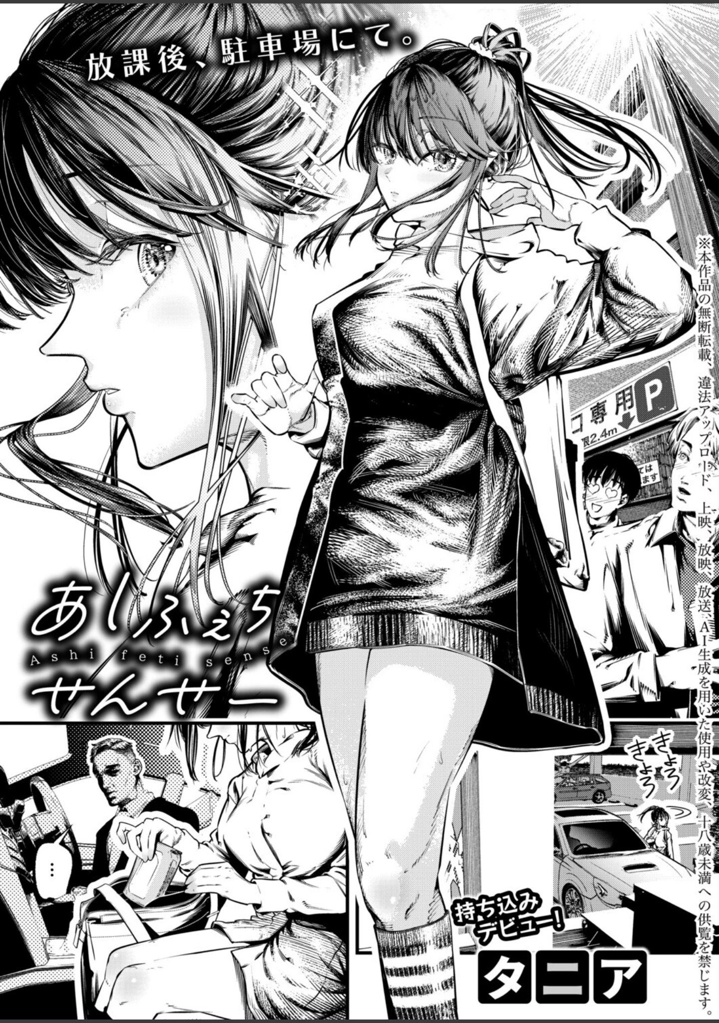 「COMIC真激2026年5月号」（周辺コウイチ） 試し読み 29ページ目