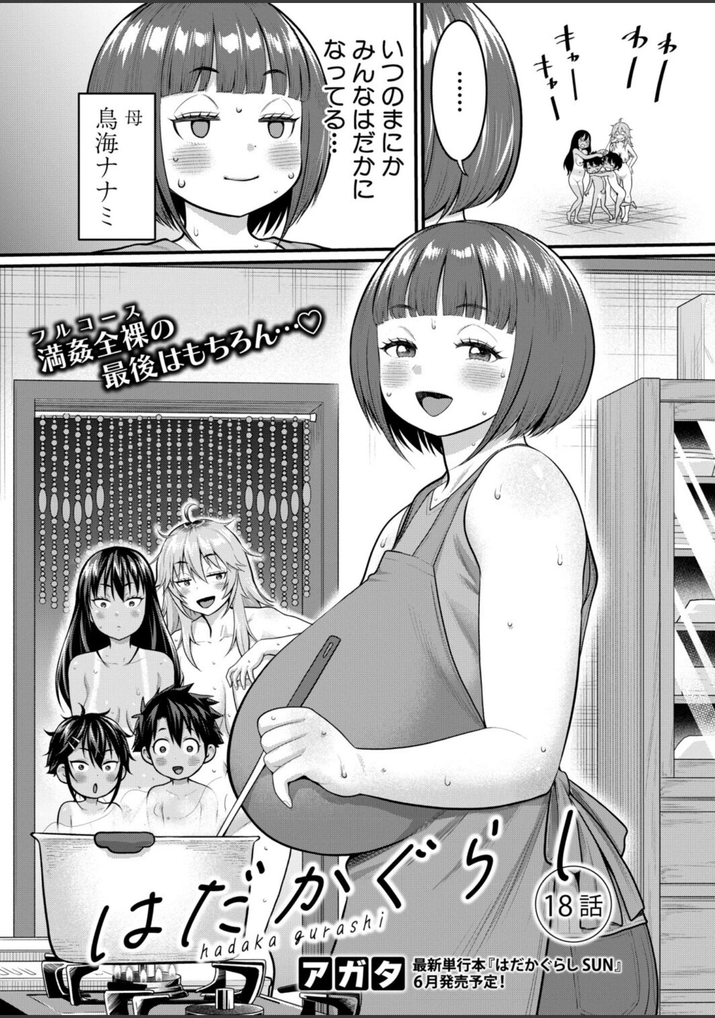 「COMIC真激2026年5月号」（周辺コウイチ） 試し読み 3ページ目