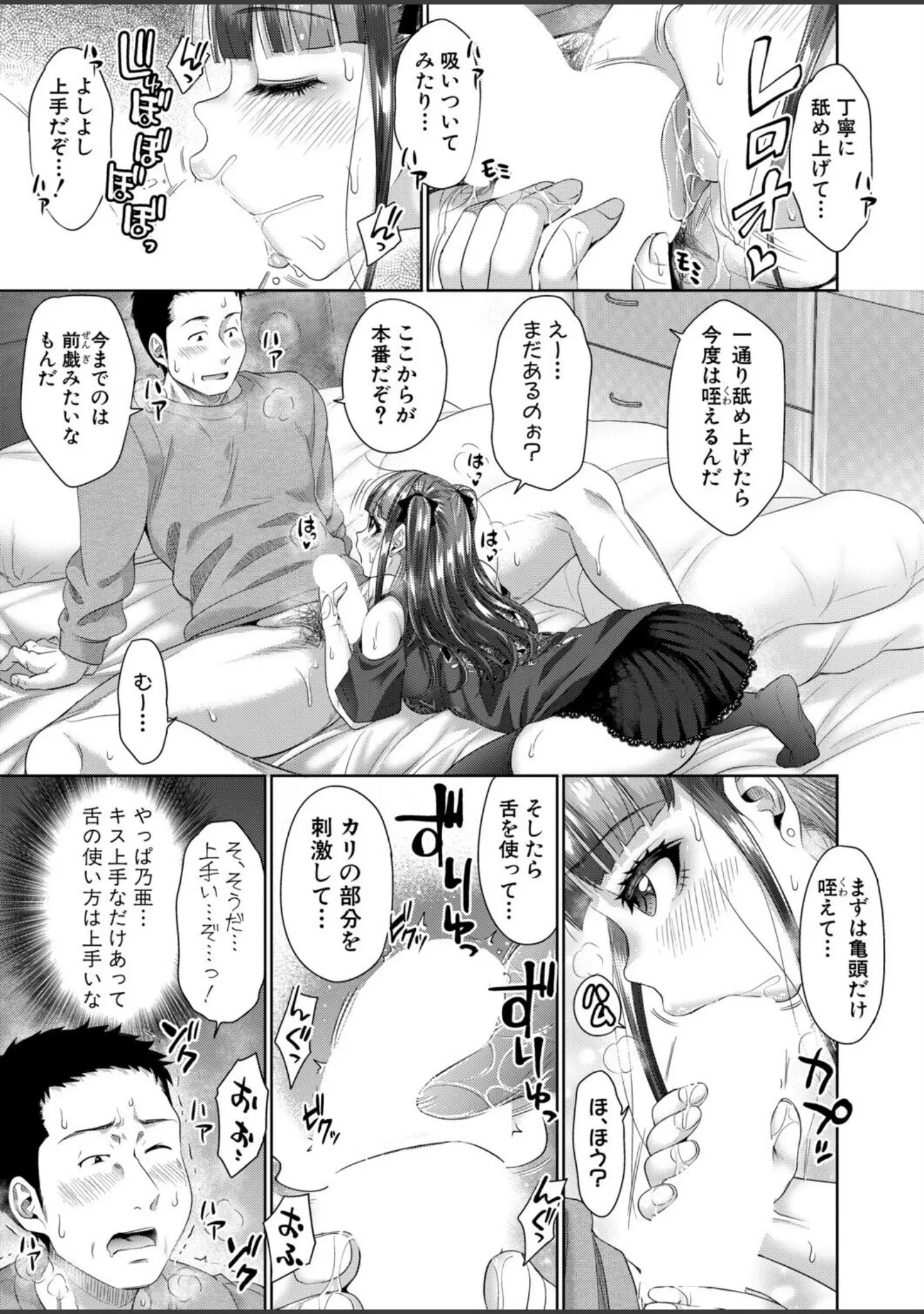 「COMIC真激2026年6月号」（様塚麻汐） 試し読み 11ページ目