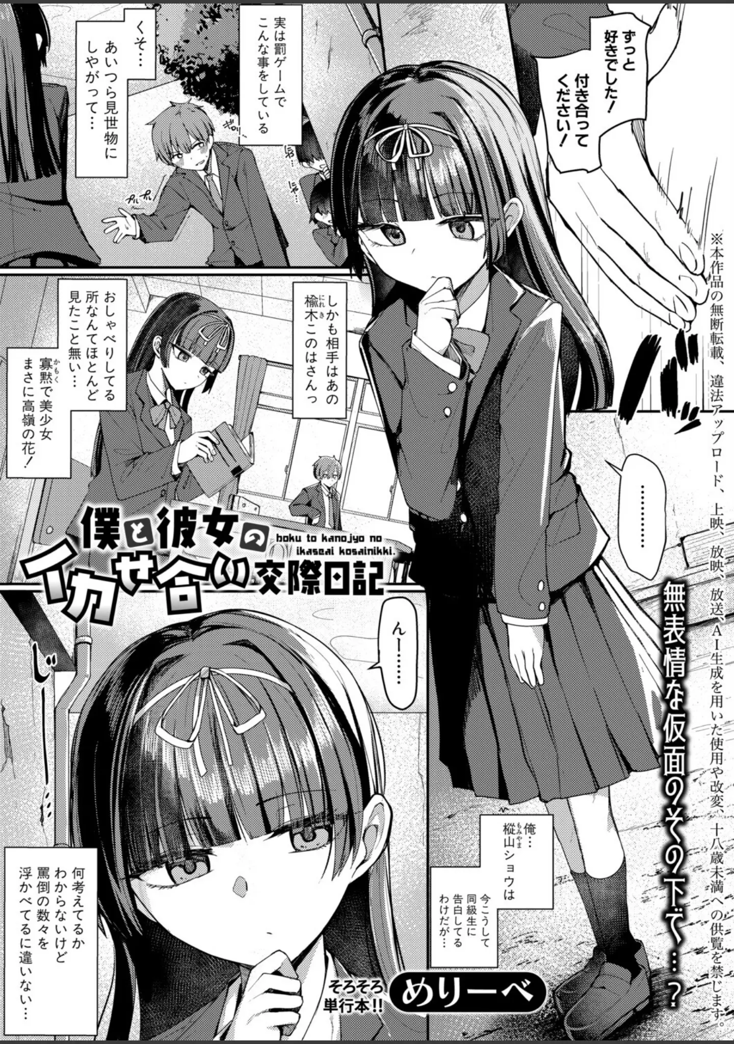 「COMIC真激2026年6月号」（様塚麻汐） 試し読み 18ページ目