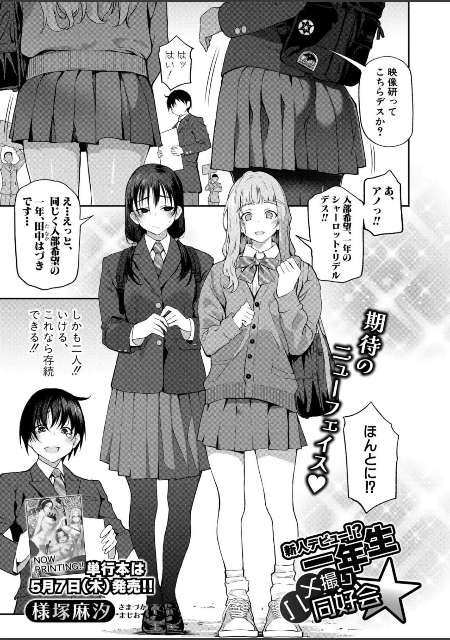 「COMIC真激2026年6月号」（様塚麻汐） 試し読み 2ページ目