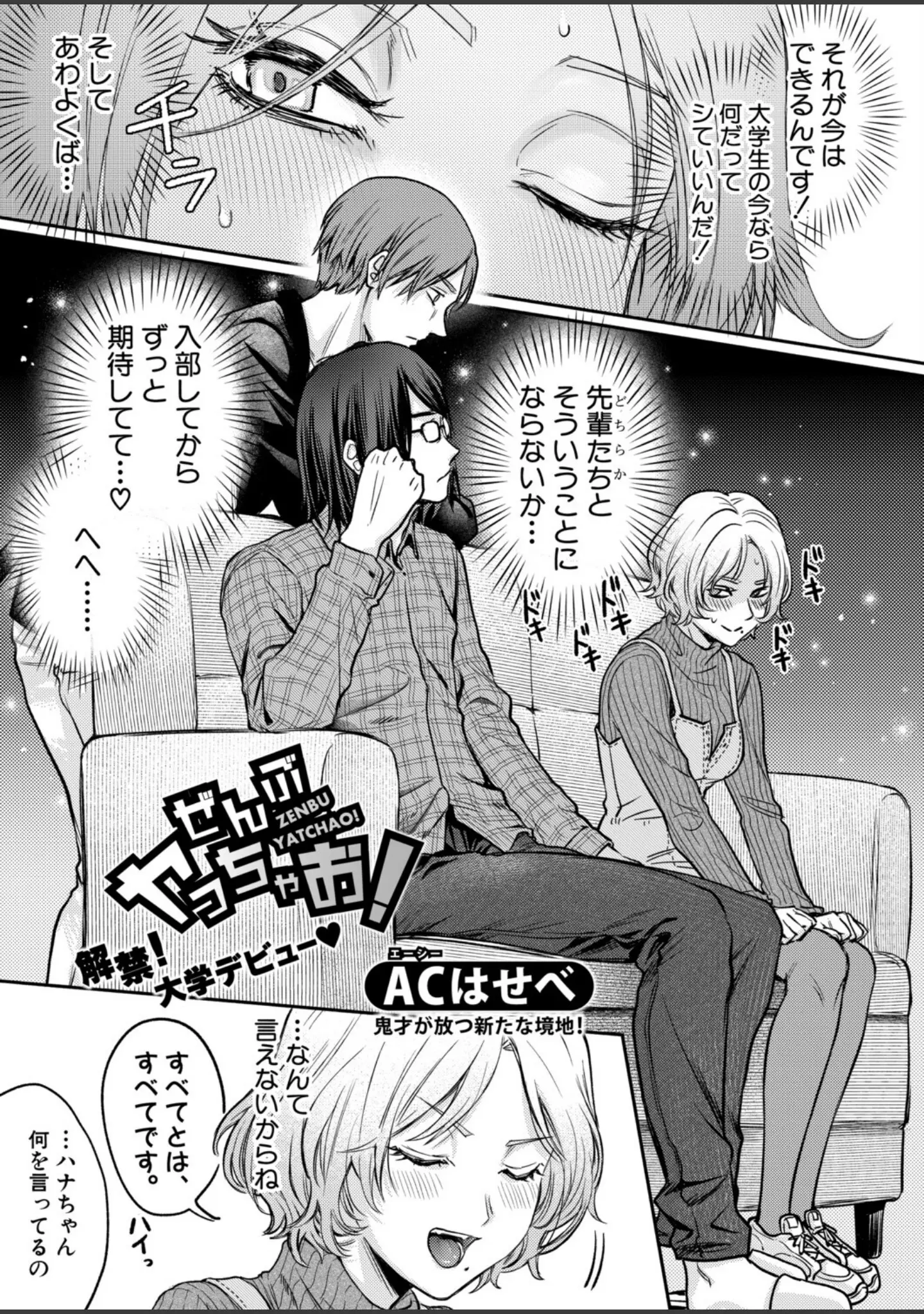「COMIC真激2026年6月号」（様塚麻汐） 試し読み 20ページ目