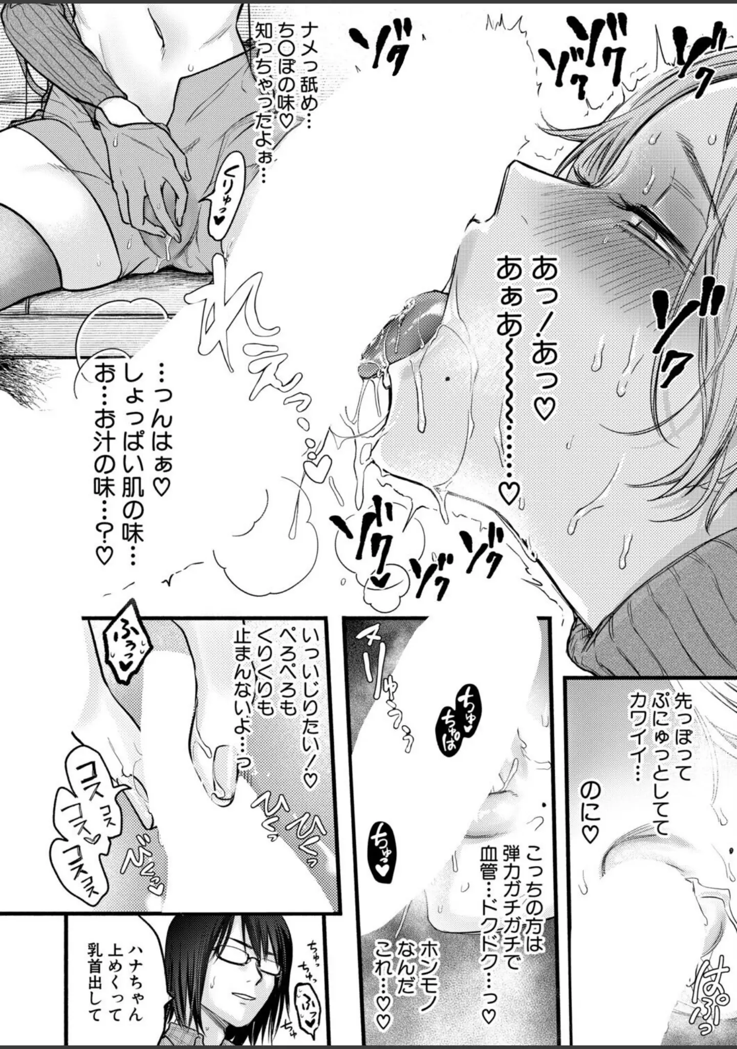 「COMIC真激2026年6月号」（様塚麻汐） 試し読み 21ページ目