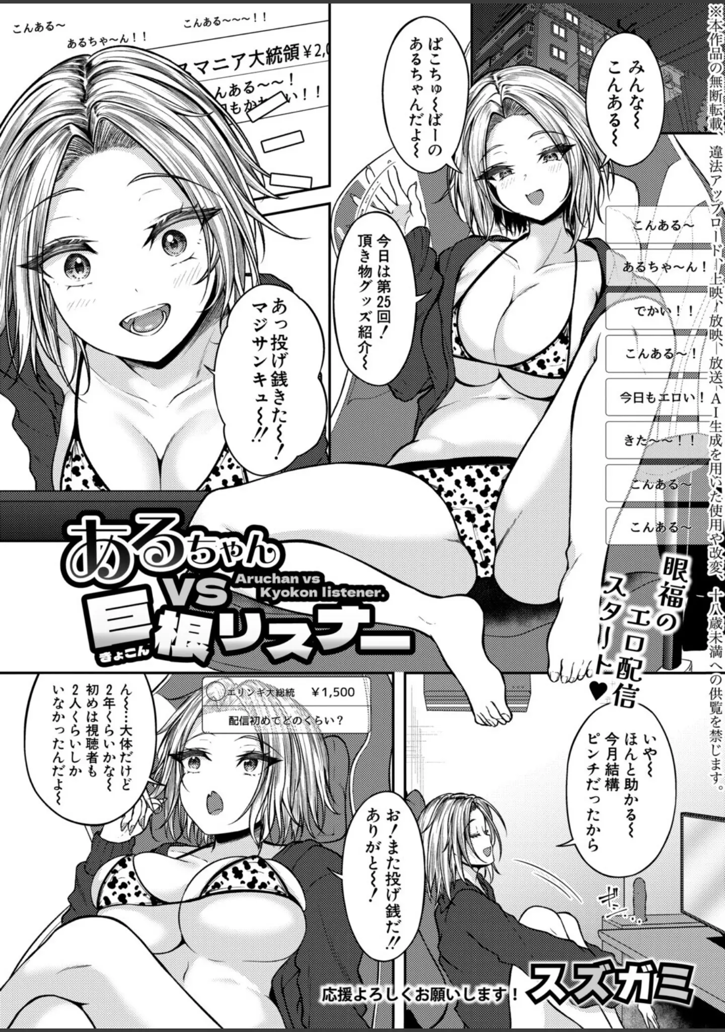 「COMIC真激2026年6月号」（様塚麻汐） 試し読み 22ページ目