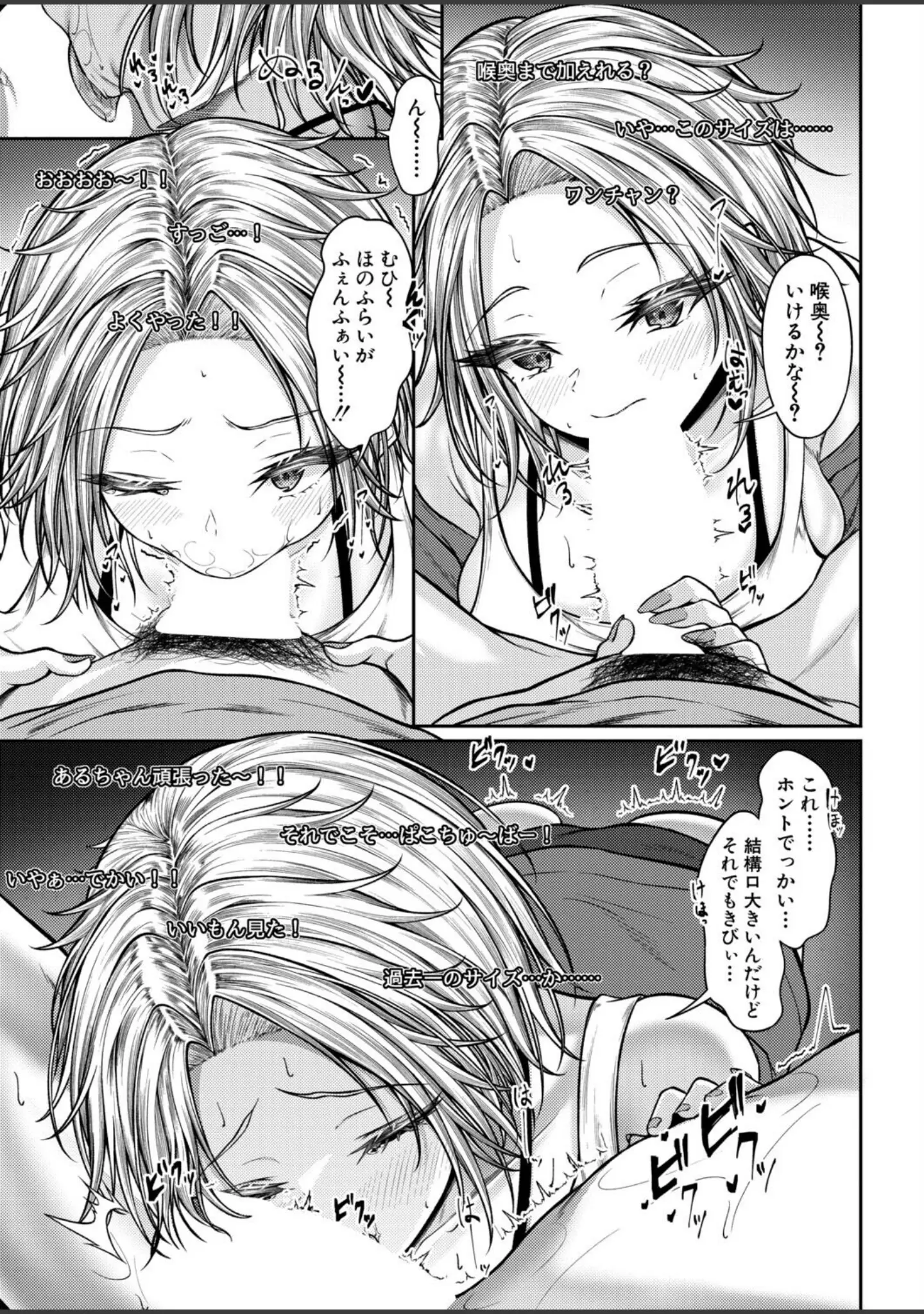 「COMIC真激2026年6月号」（様塚麻汐） 試し読み 23ページ目