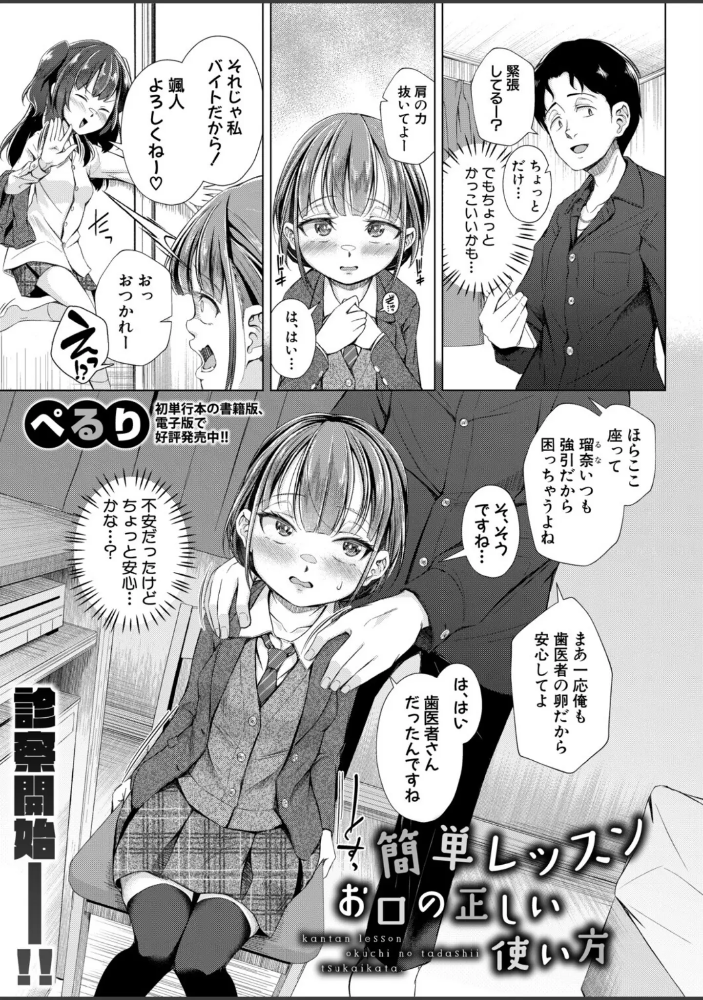 「COMIC真激2026年6月号」（様塚麻汐） 試し読み 24ページ目