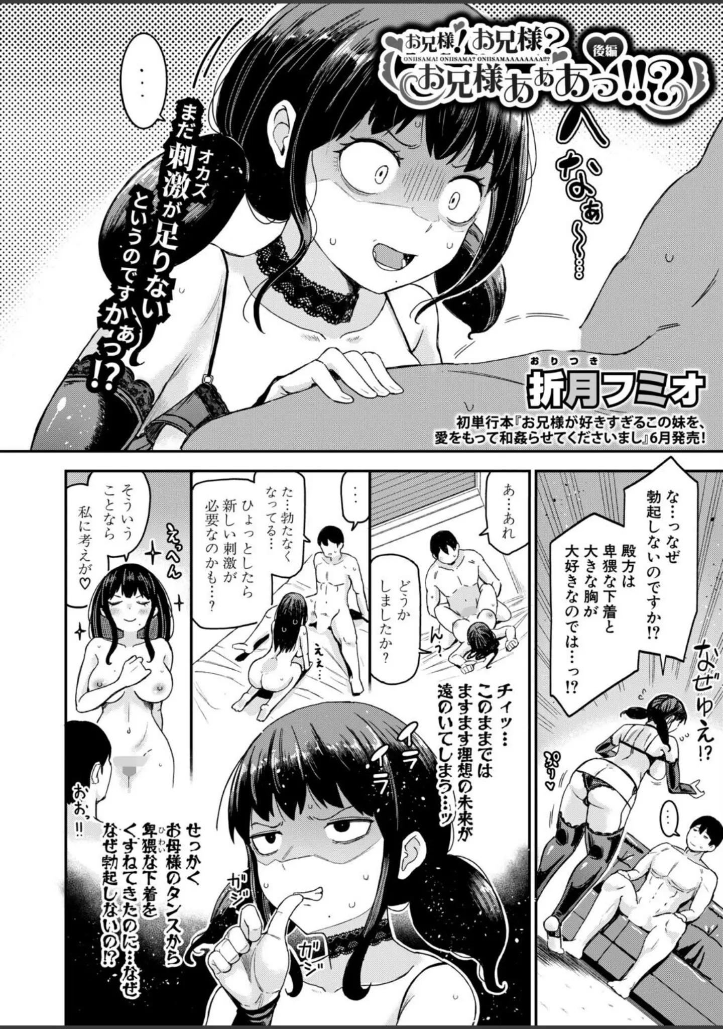 「COMIC真激2026年6月号」（様塚麻汐） 試し読み 6ページ目