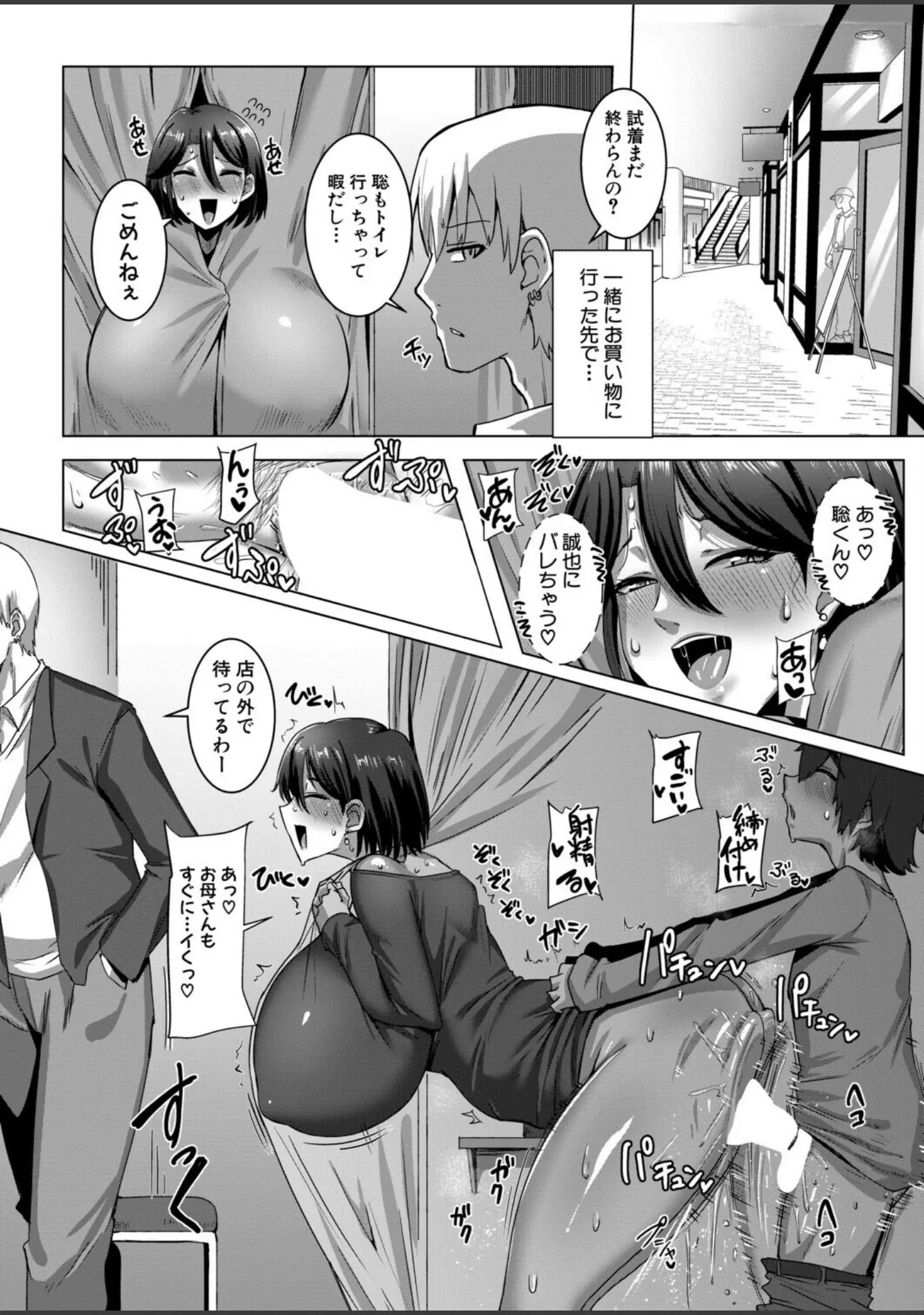 「COMIC真激2026年6月号」（様塚麻汐） 試し読み 9ページ目