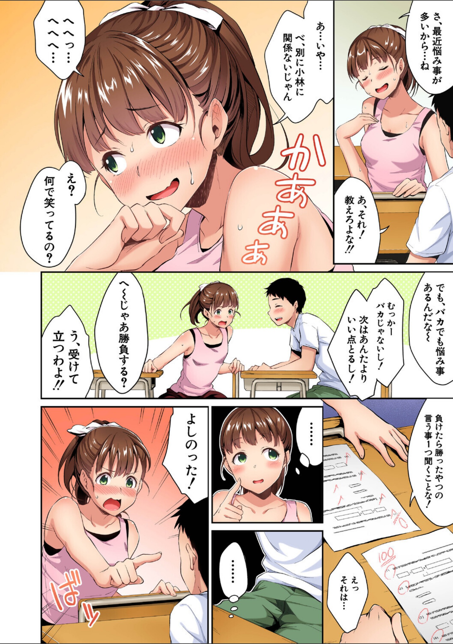 思春期のお勉強 デジタルカラー版 サンプル 10