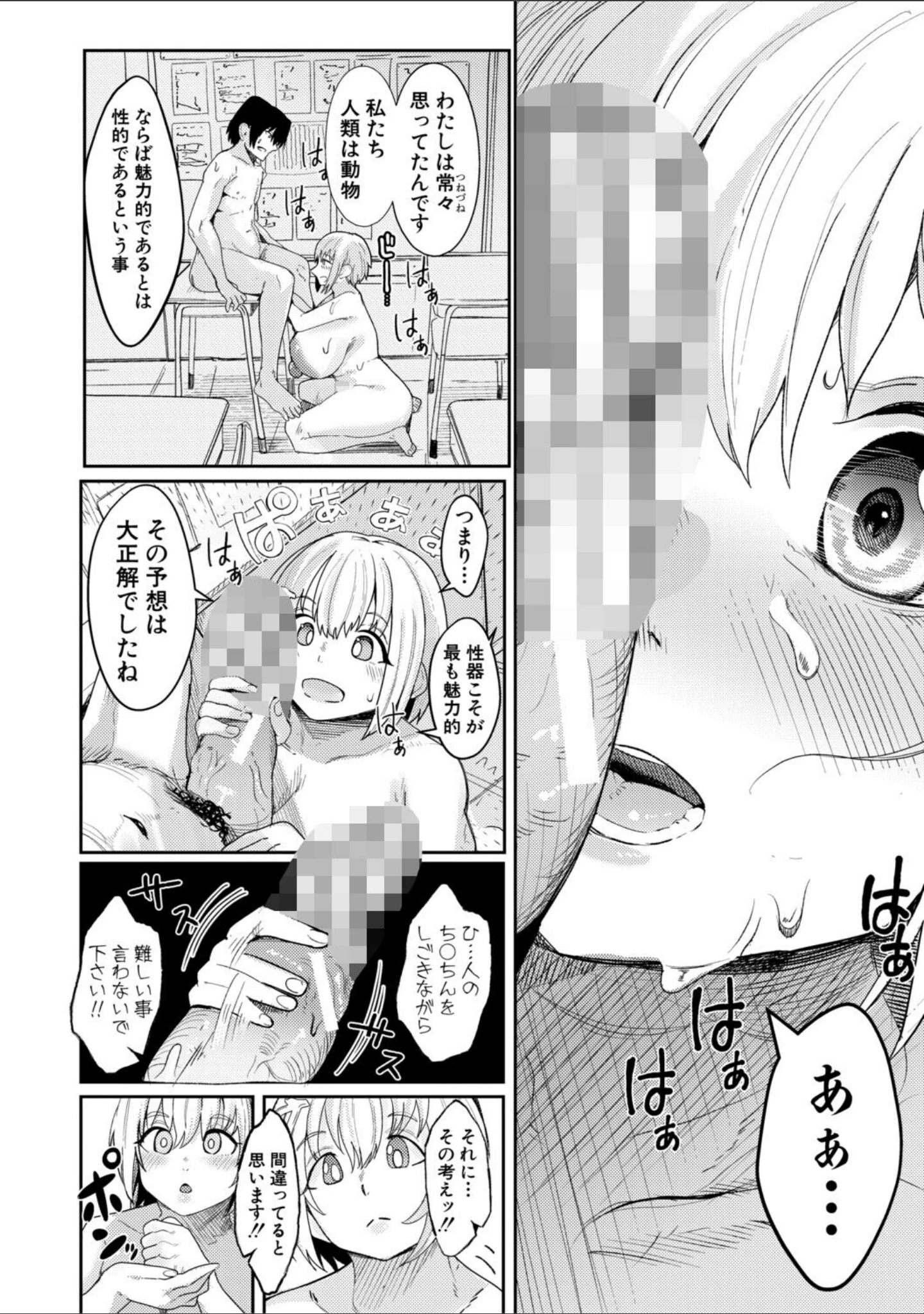 「ウシ乳りんり先生のイキすぎた倫理観」（周辺コウイチ） 試し読み 17ページ目