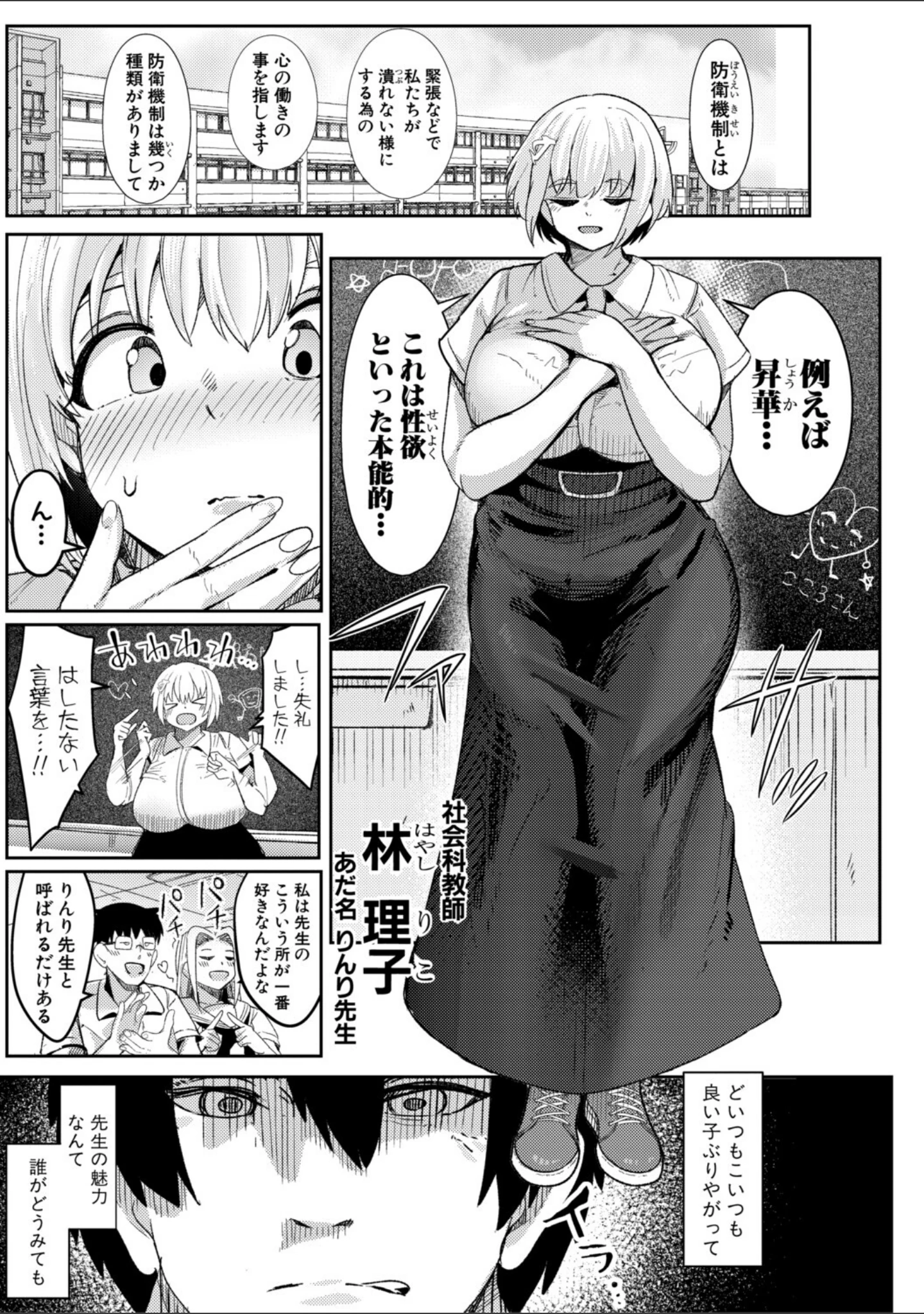 「ウシ乳りんり先生のイキすぎた倫理観」（周辺コウイチ） 試し読み 2ページ目