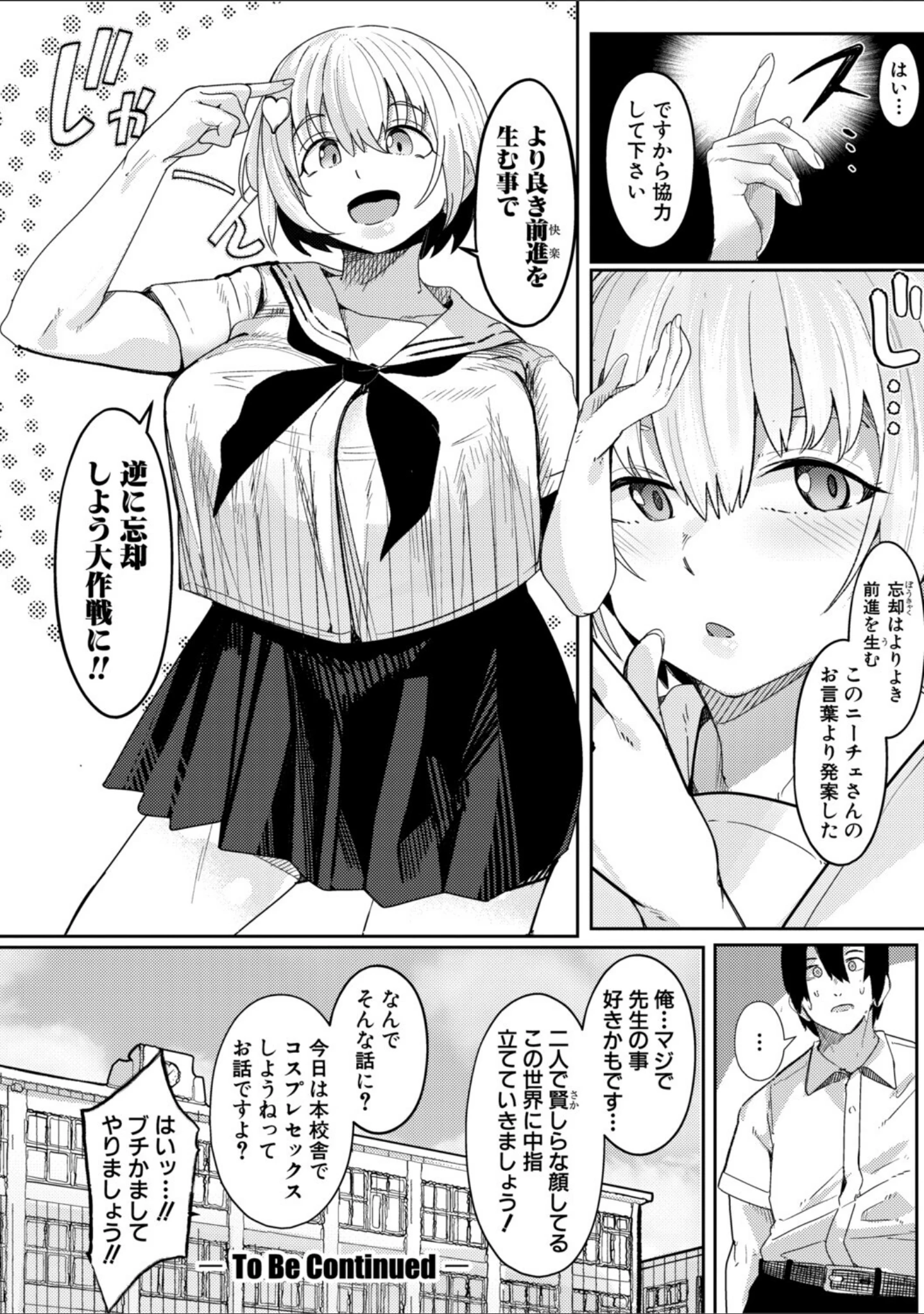 「ウシ乳りんり先生のイキすぎた倫理観」（周辺コウイチ） 試し読み 33ページ目