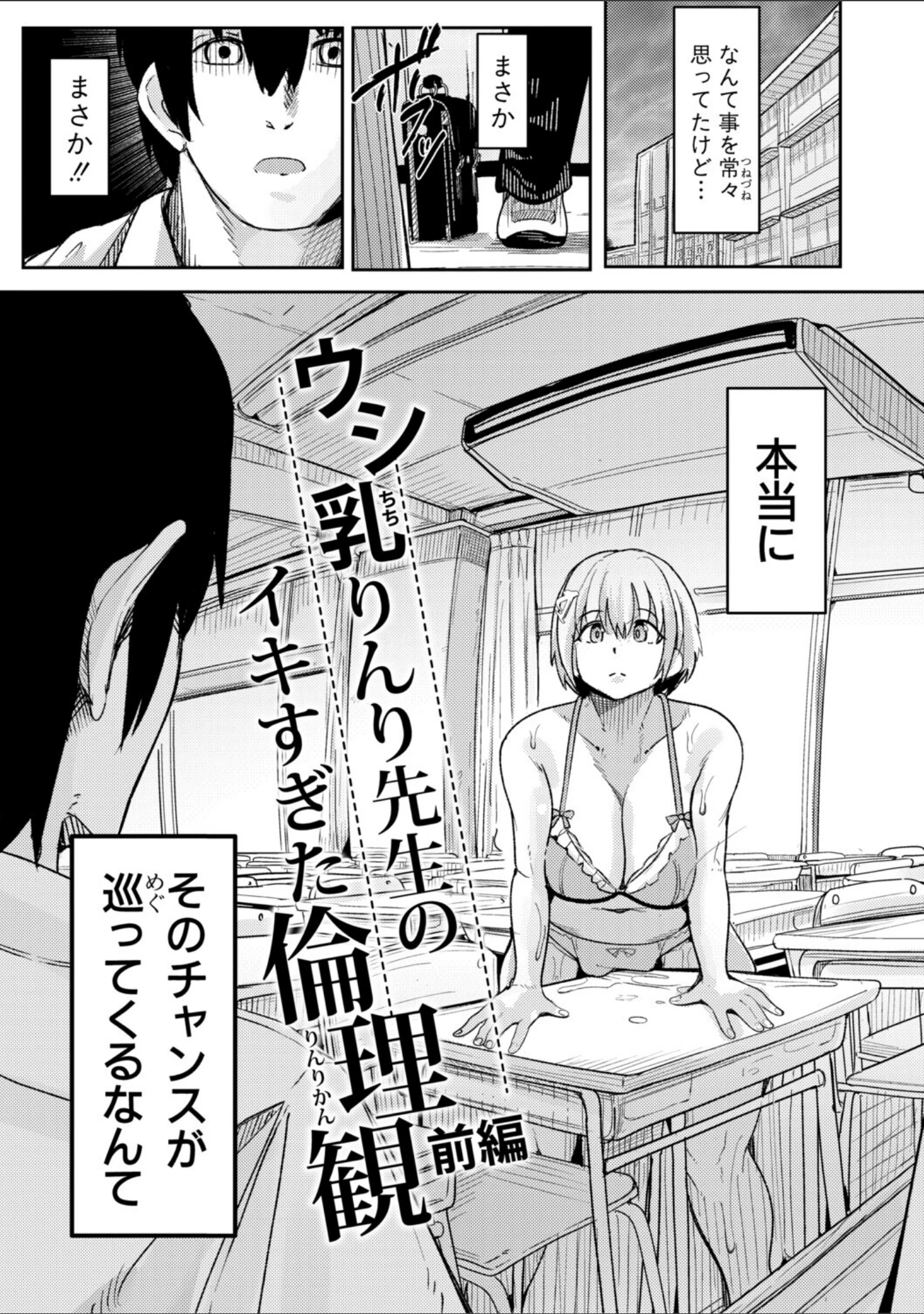 「ウシ乳りんり先生のイキすぎた倫理観」（周辺コウイチ） 試し読み 4ページ目