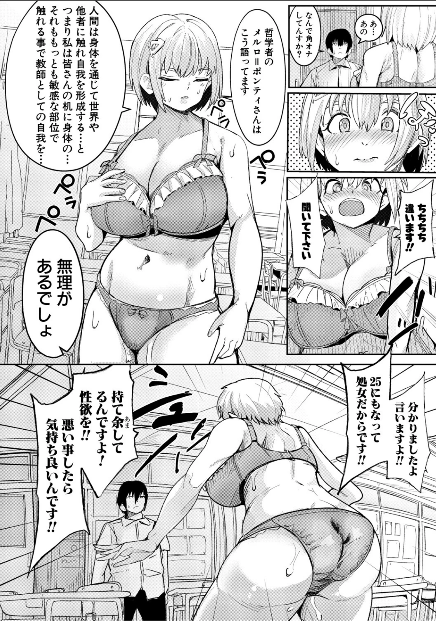 「ウシ乳りんり先生のイキすぎた倫理観」（周辺コウイチ） 試し読み 5ページ目