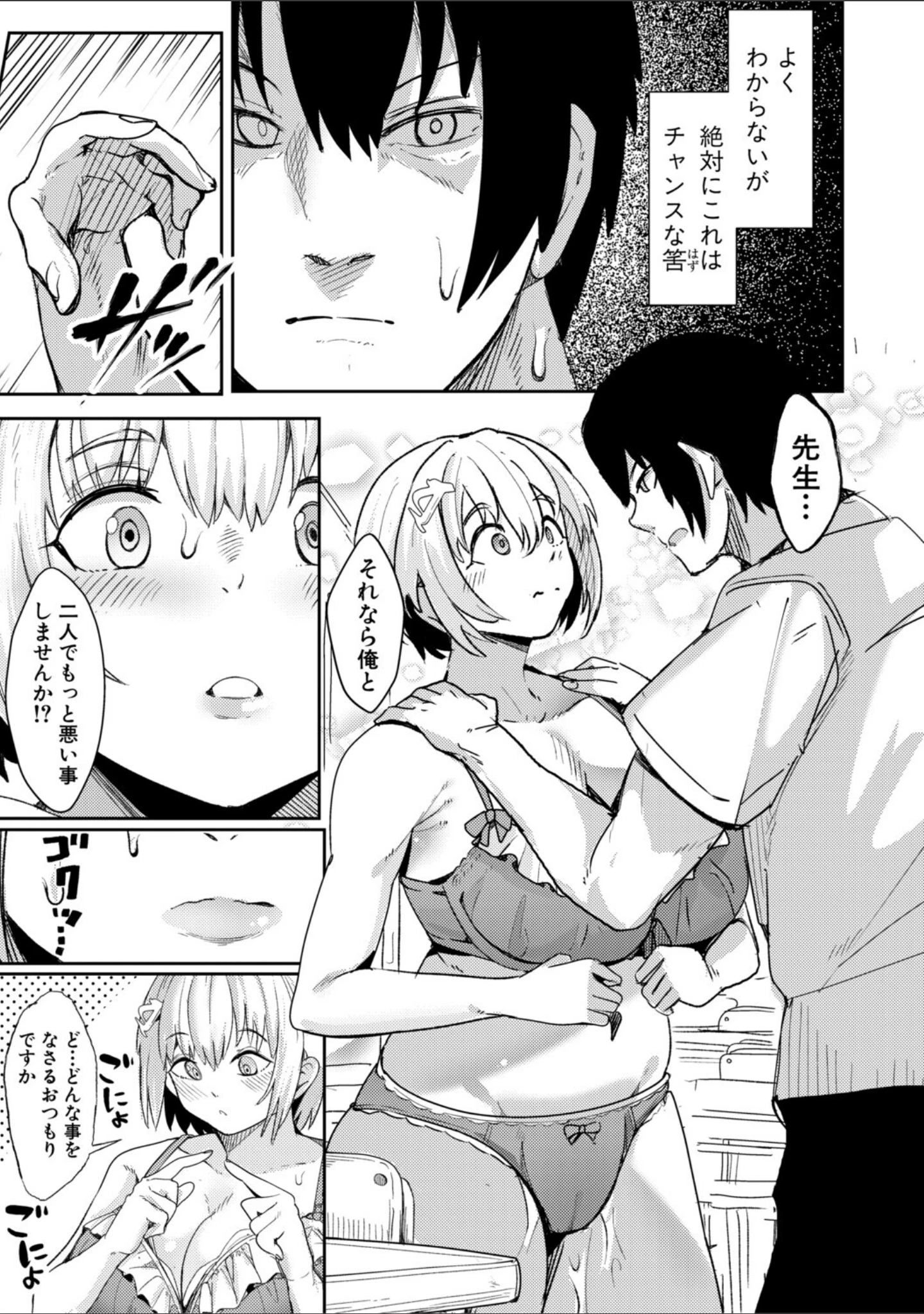 「ウシ乳りんり先生のイキすぎた倫理観」（周辺コウイチ） 試し読み 6ページ目